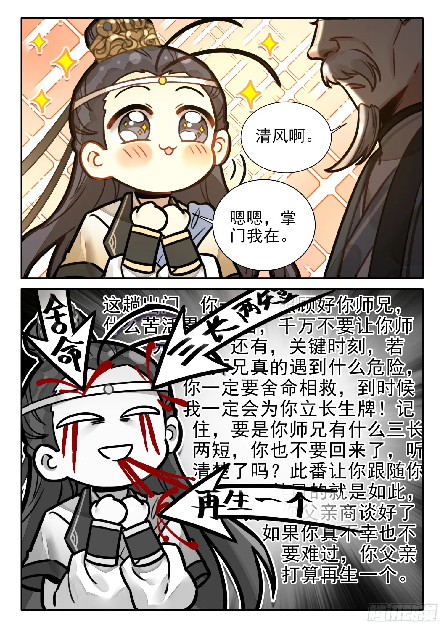 45 哈！我就猜到你渡劫了！ 第14页