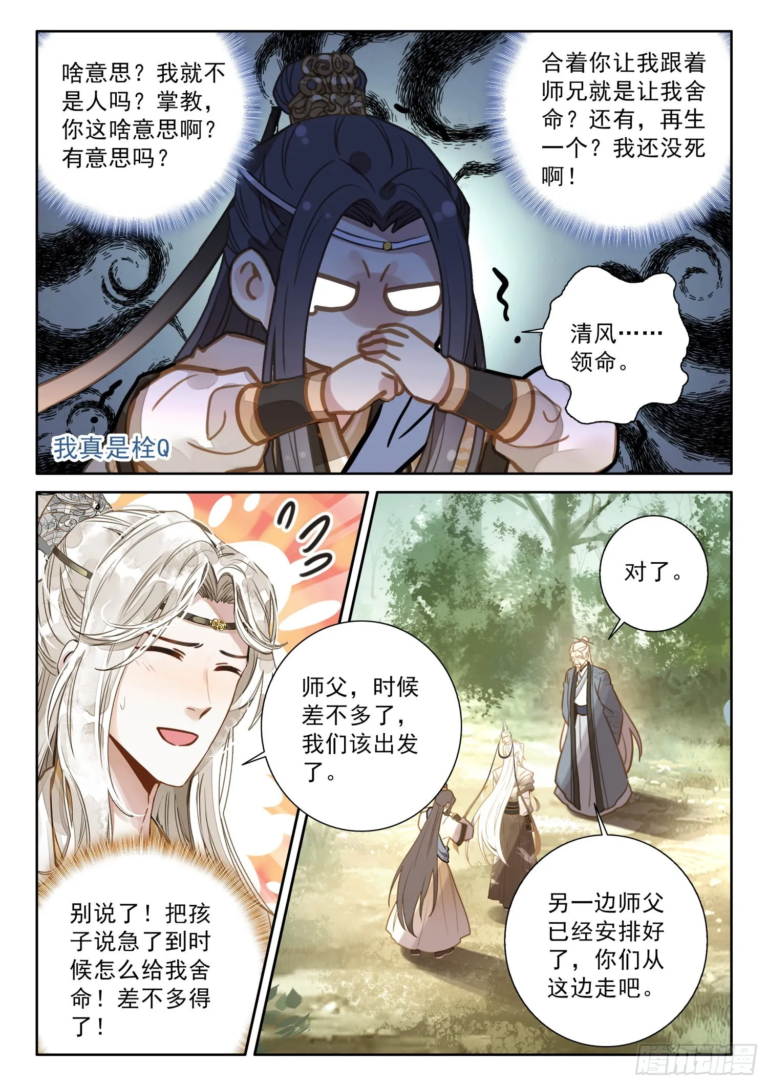 45 哈！我就猜到你渡劫了！ 第15页