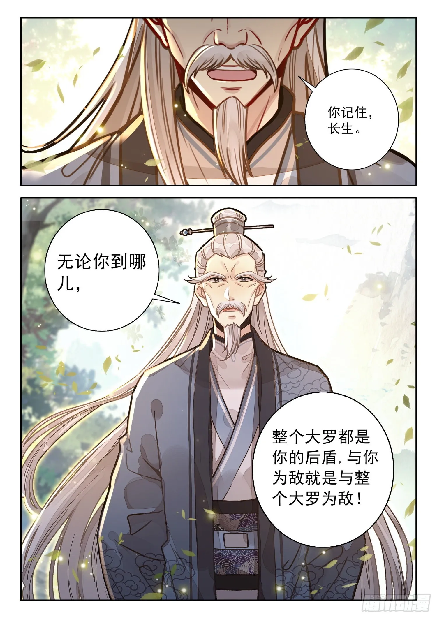 45 哈！我就猜到你渡劫了！ 第16页