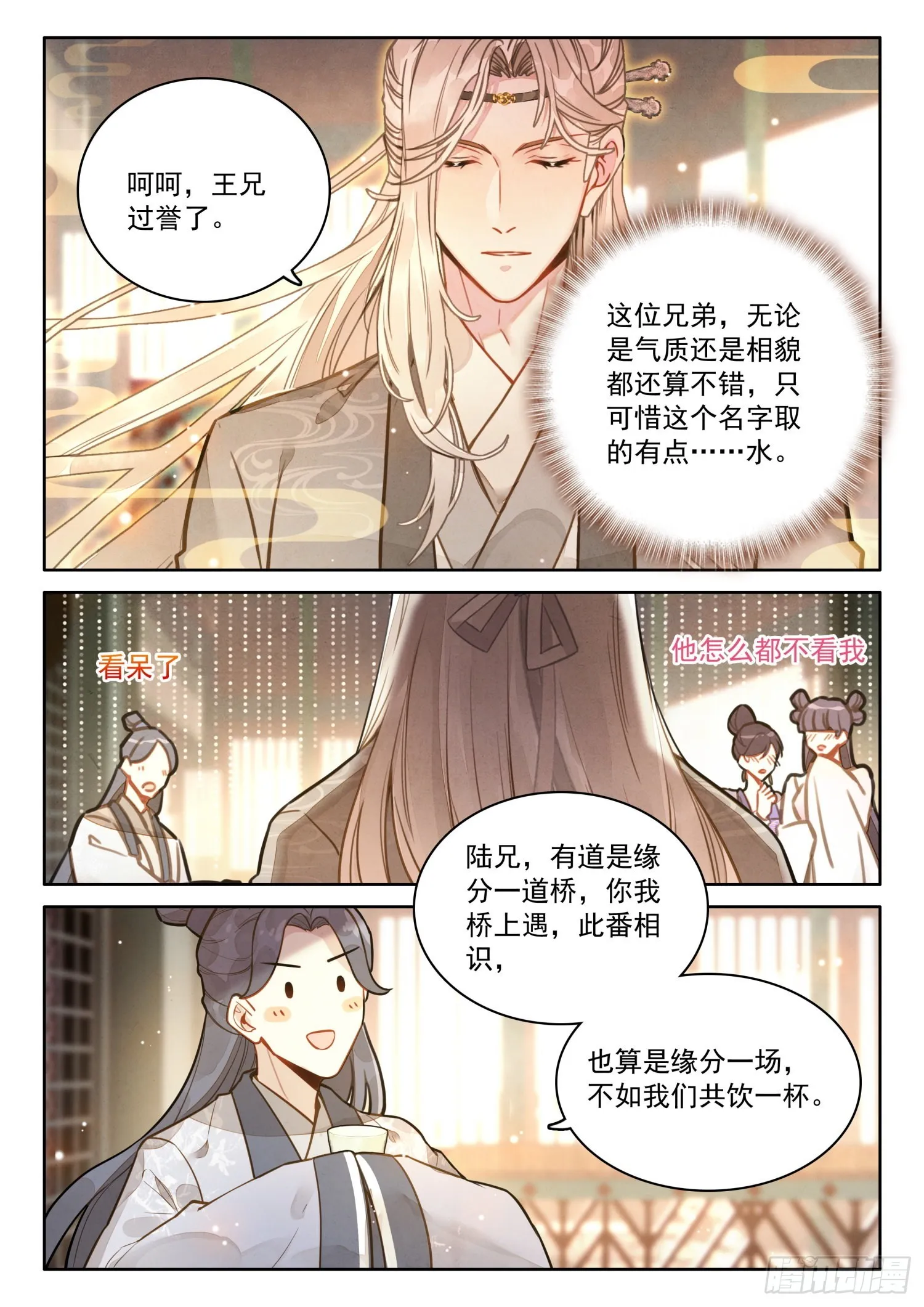48 书童？你才书童 第11页