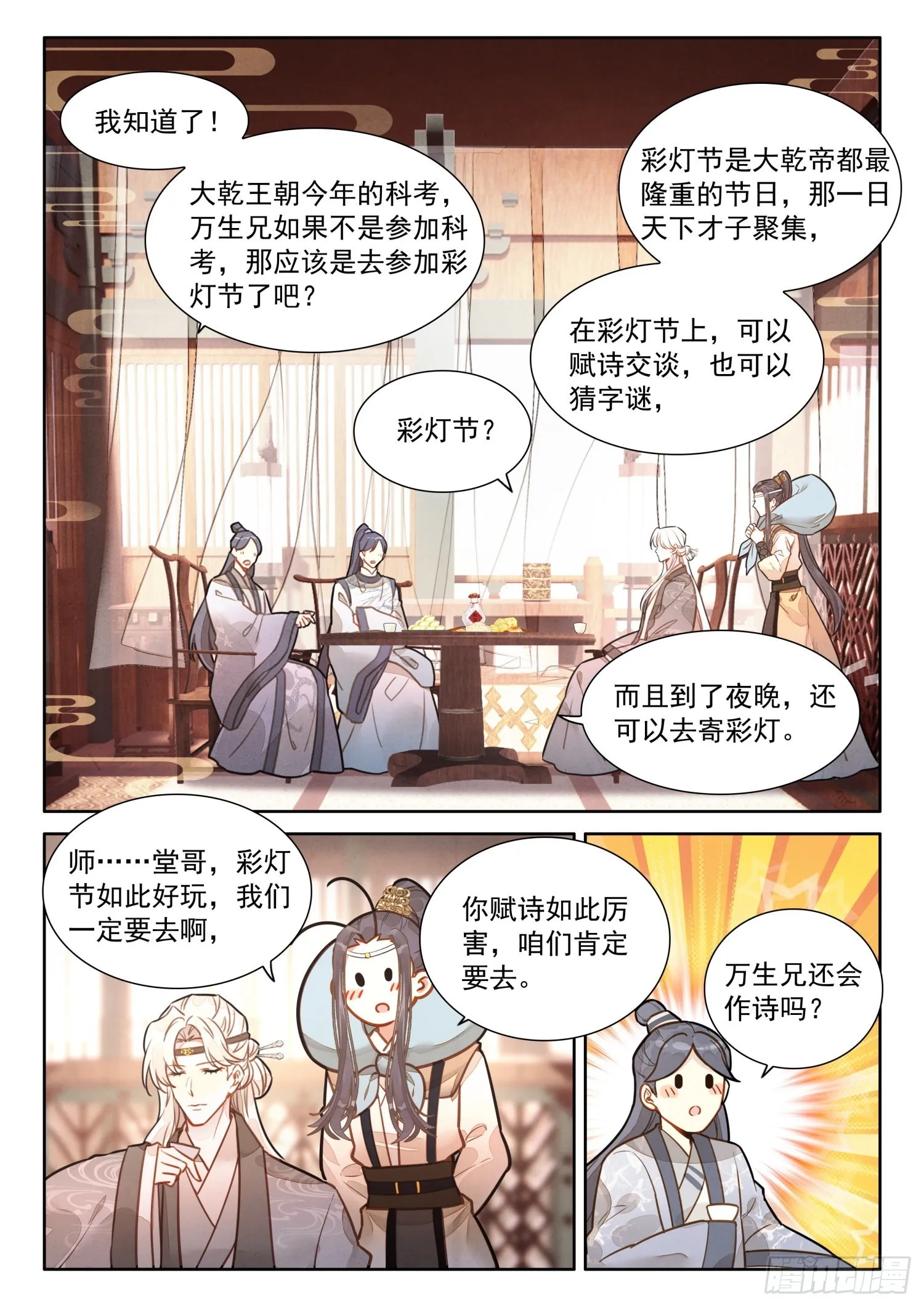 48 书童？你才书童 第13页