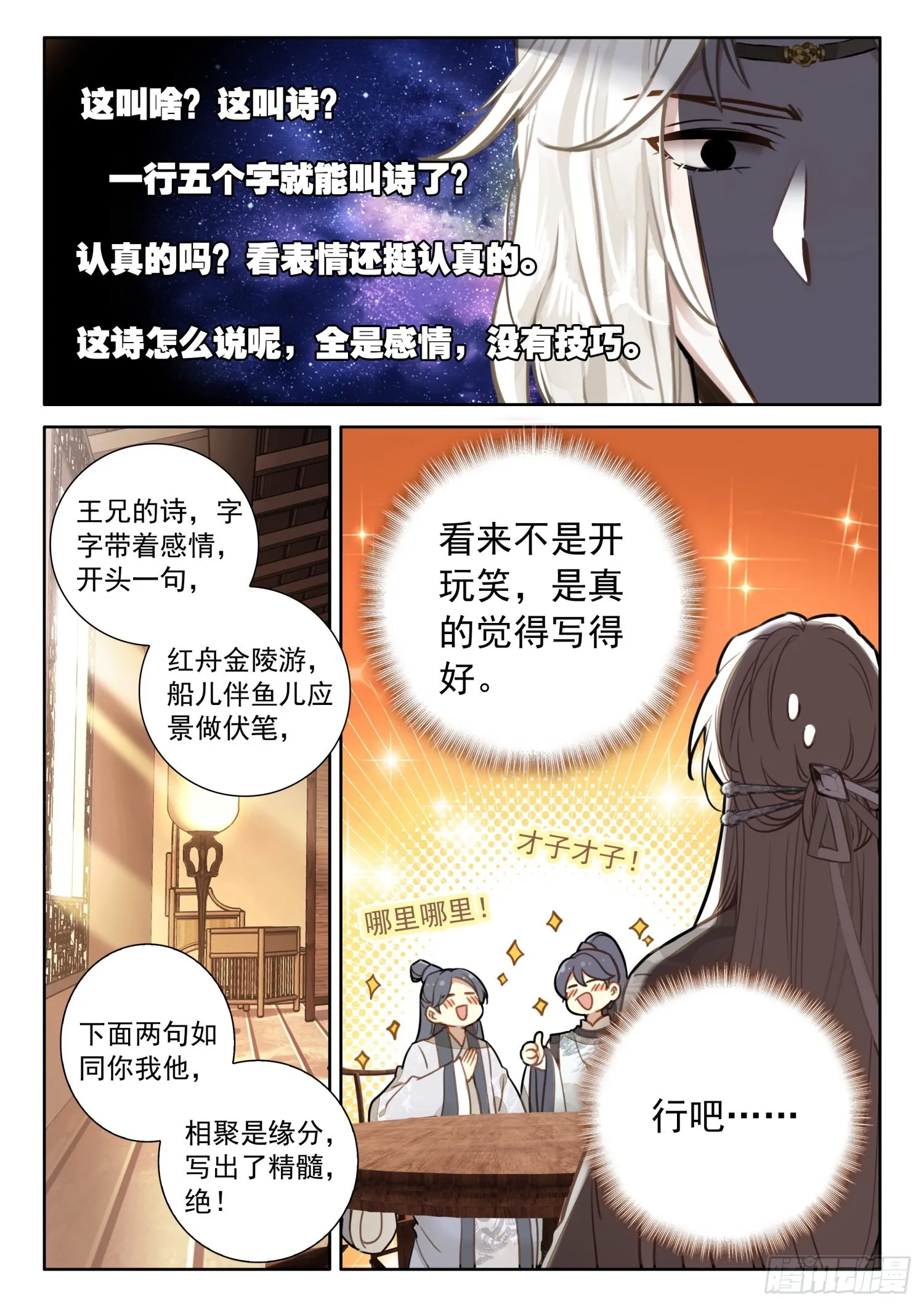 48 书童？你才书童 第15页