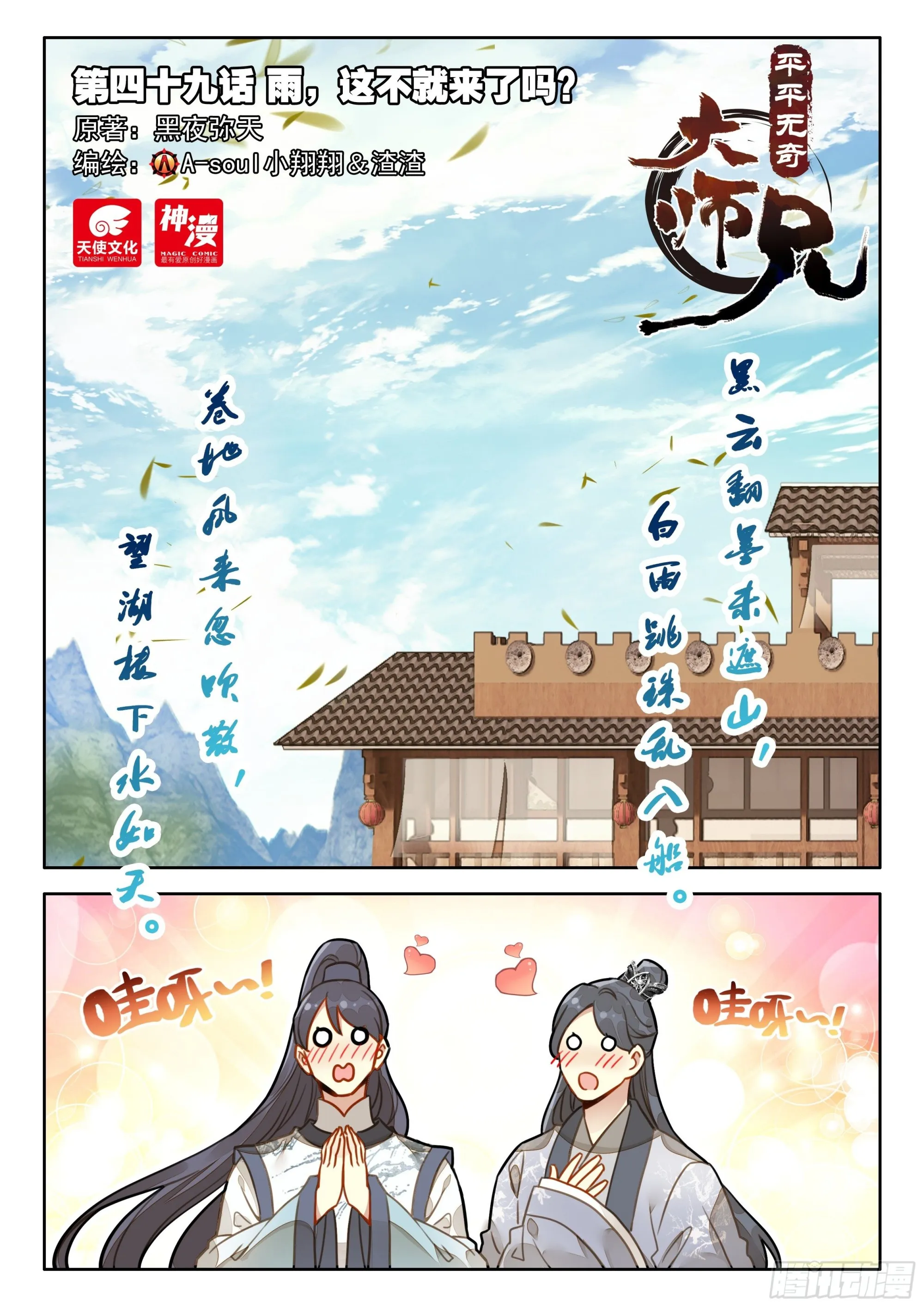 49 雨，这不就来了吗？ 第1页