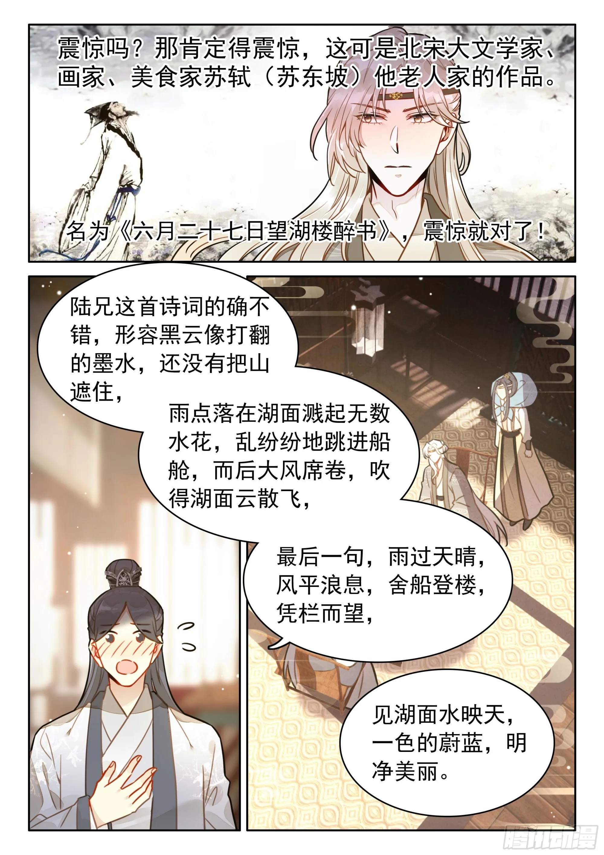 49 雨，这不就来了吗？ 第2页