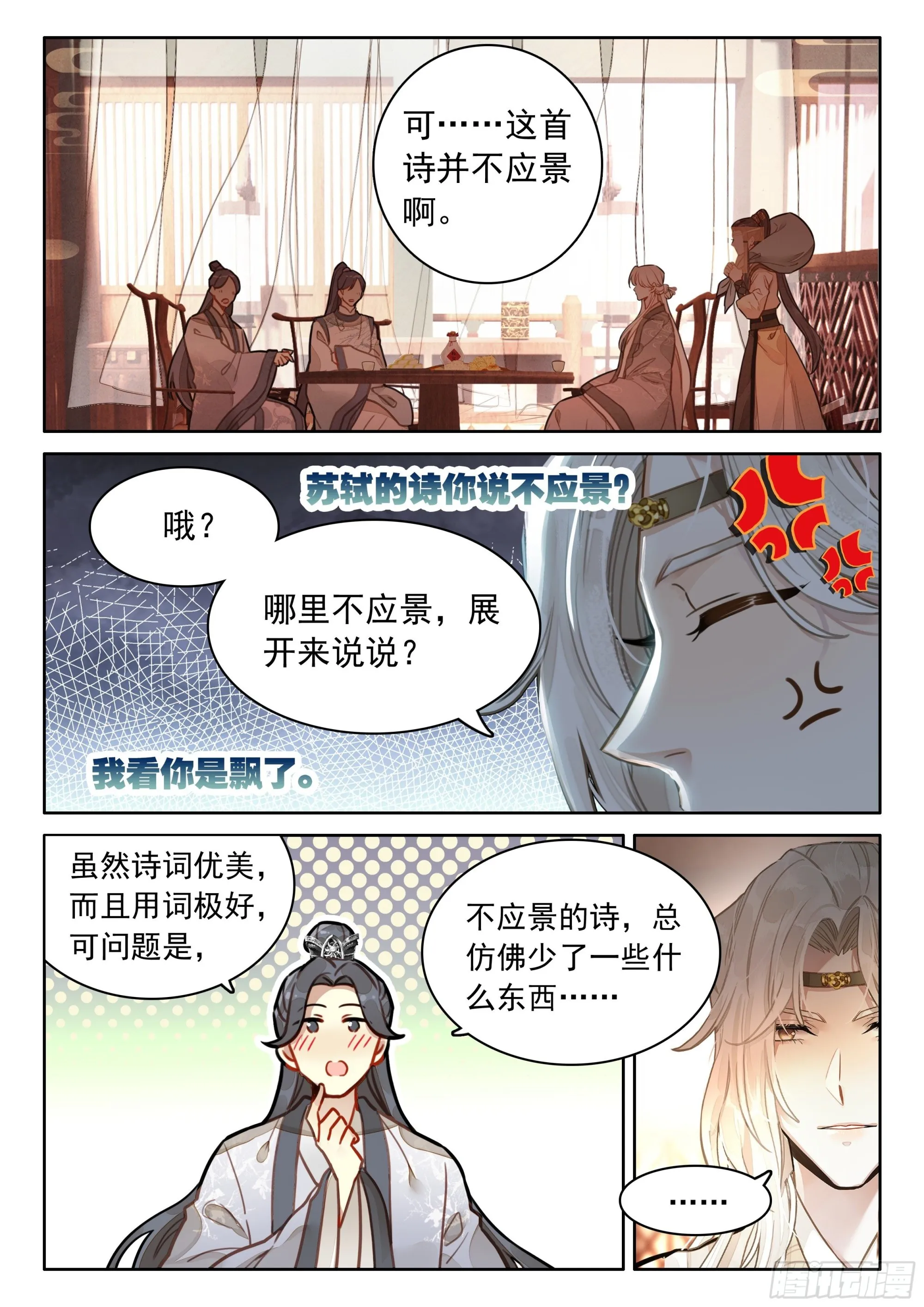 49 雨，这不就来了吗？ 第3页