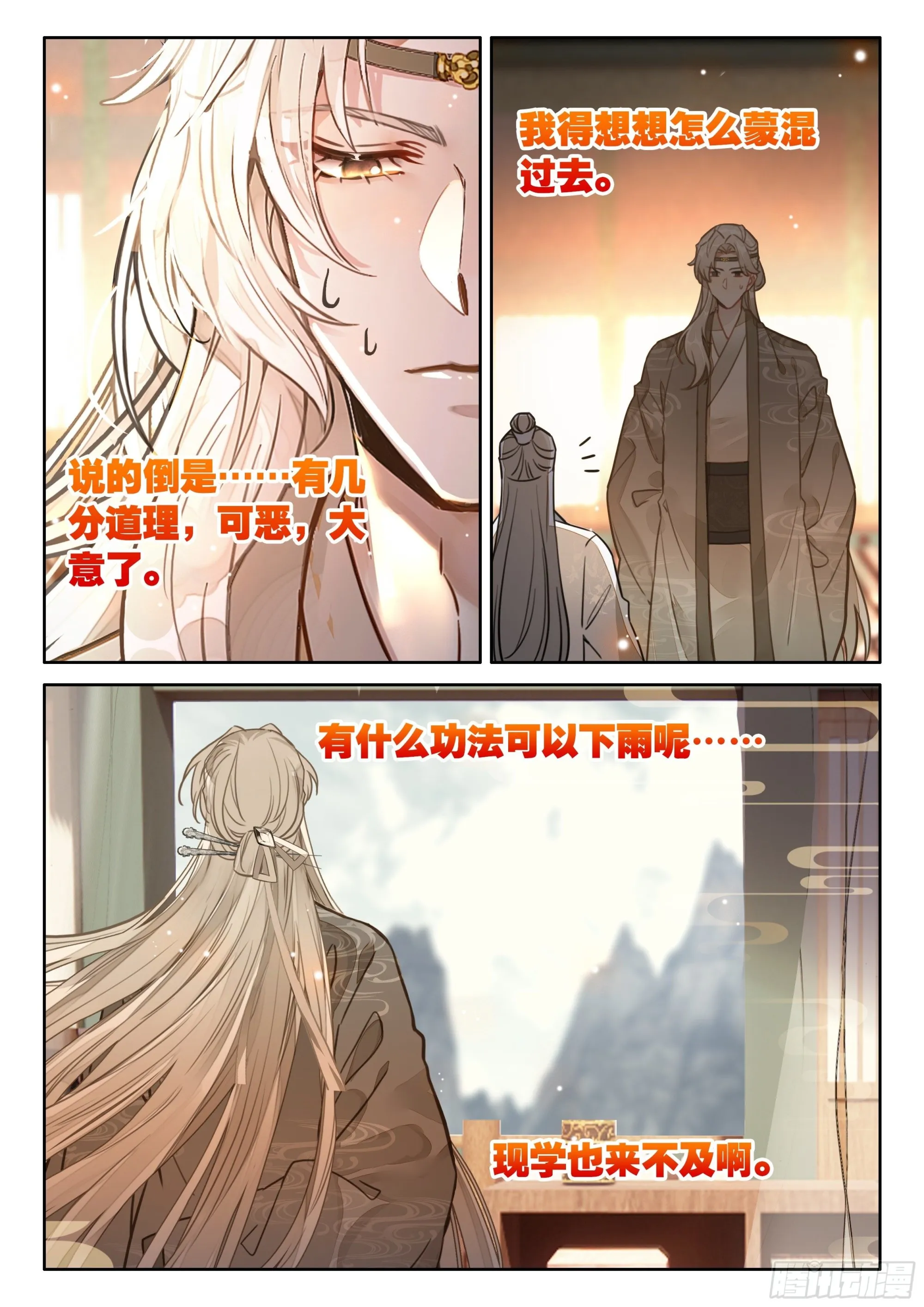 49 雨，这不就来了吗？ 第4页
