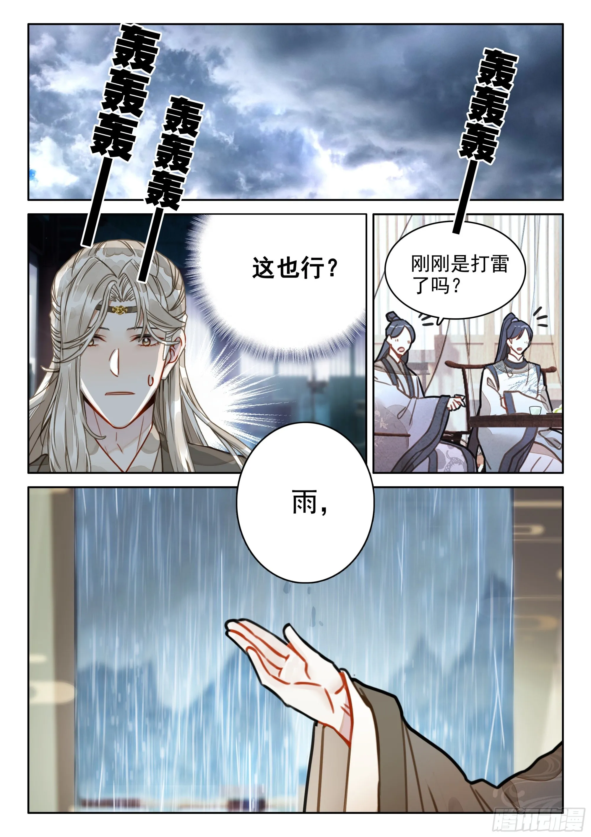 49 雨，这不就来了吗？ 第5页