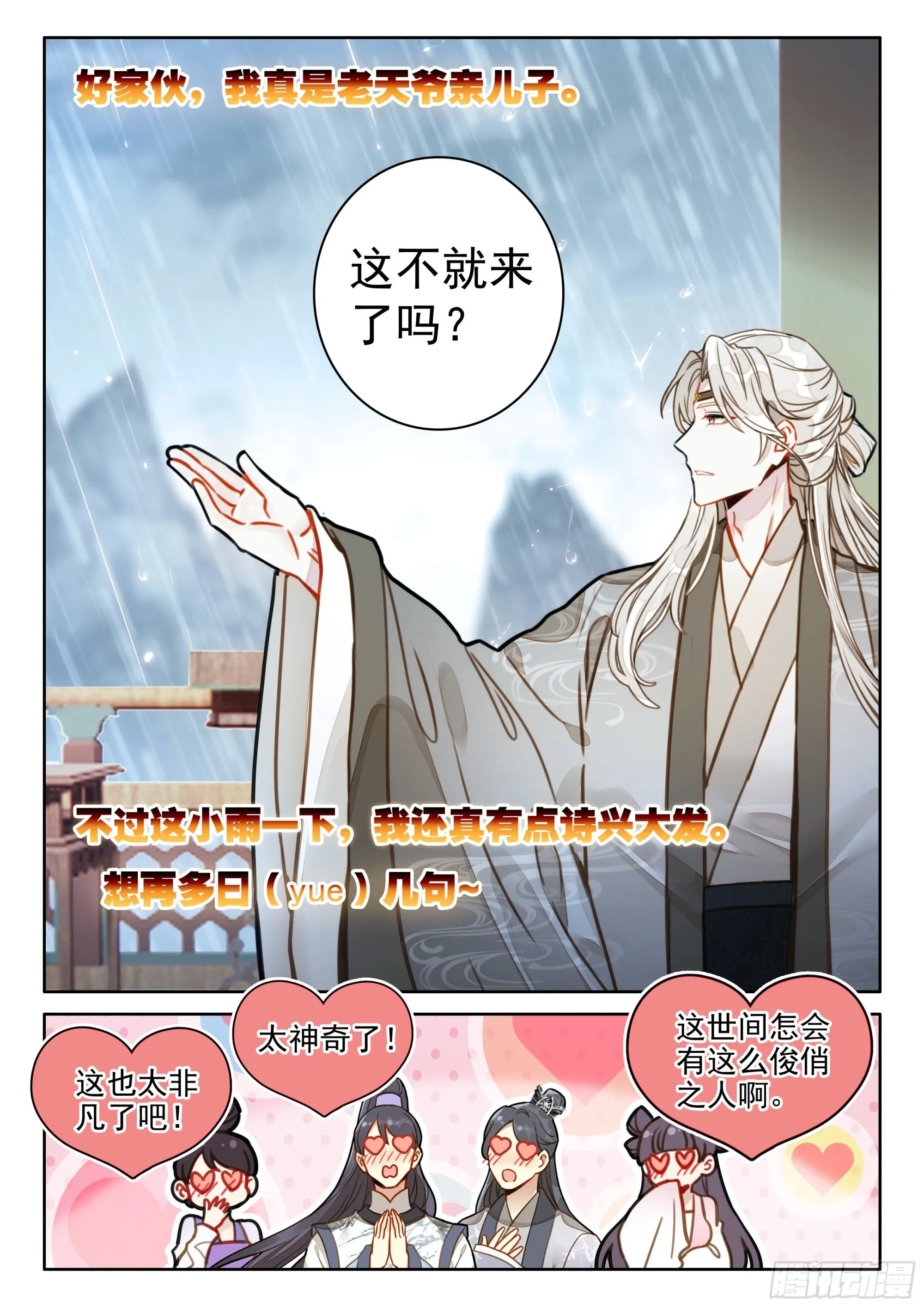 49 雨，这不就来了吗？ 第6页