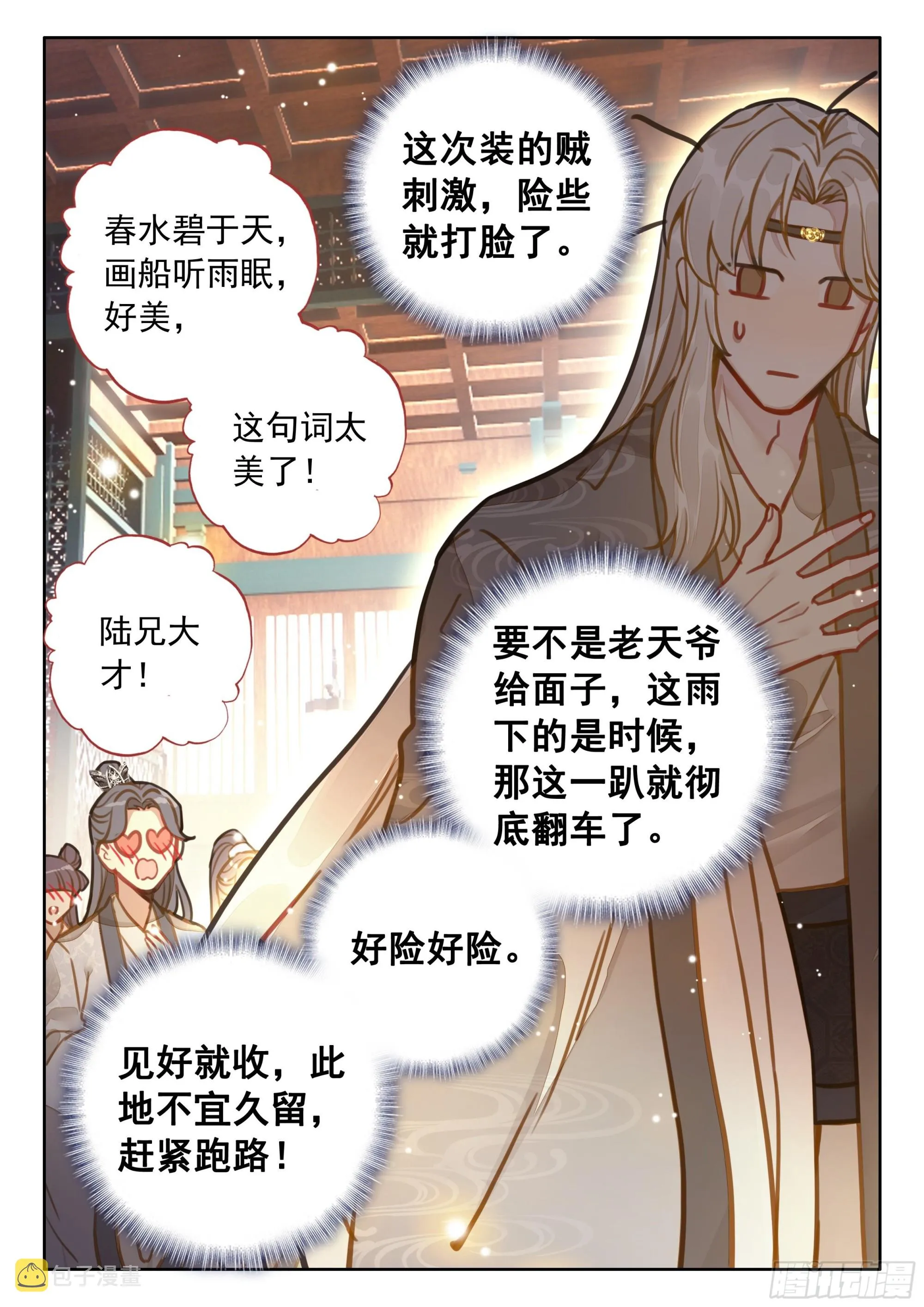 49 雨，这不就来了吗？ 第8页