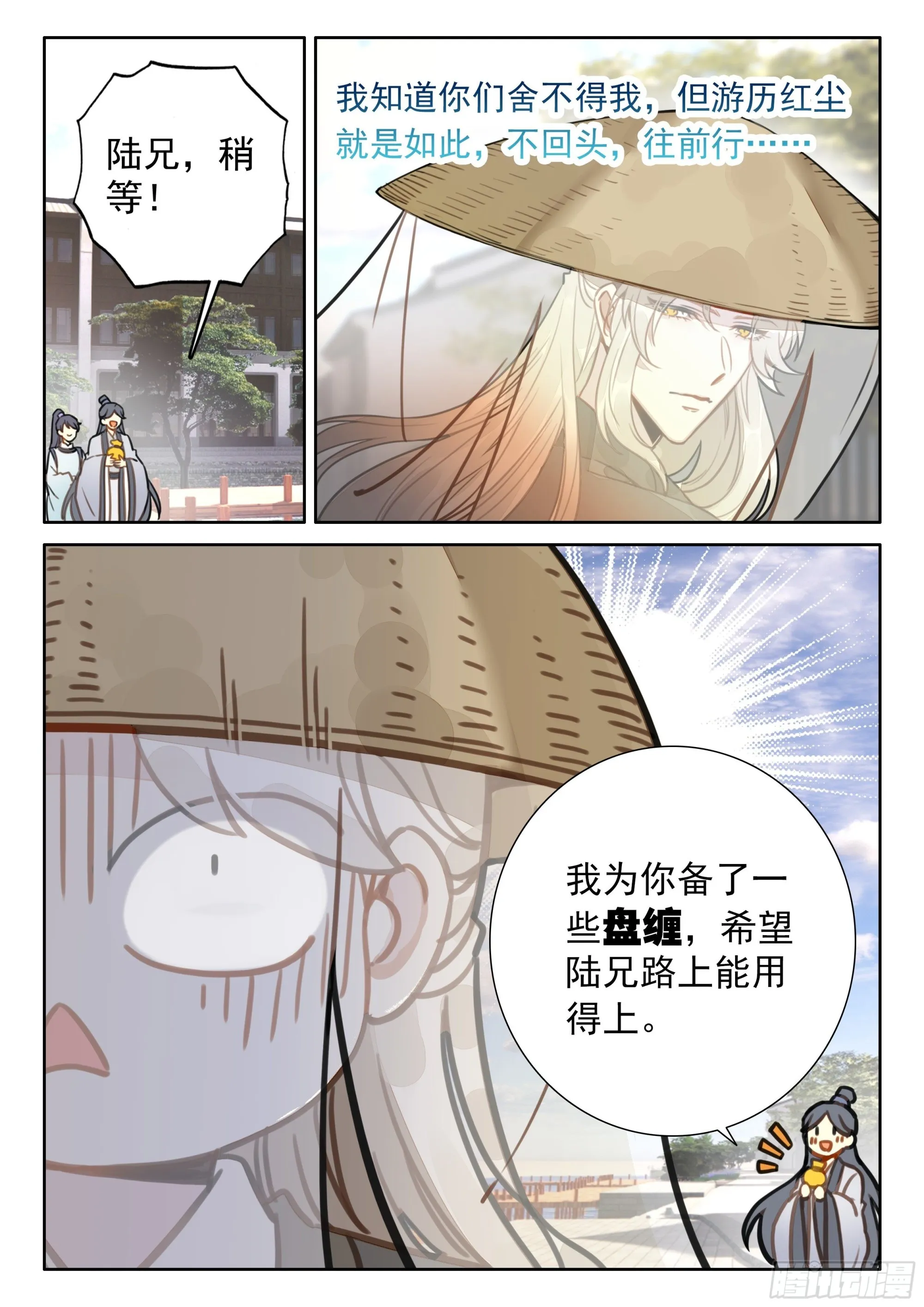 49 雨，这不就来了吗？ 第11页