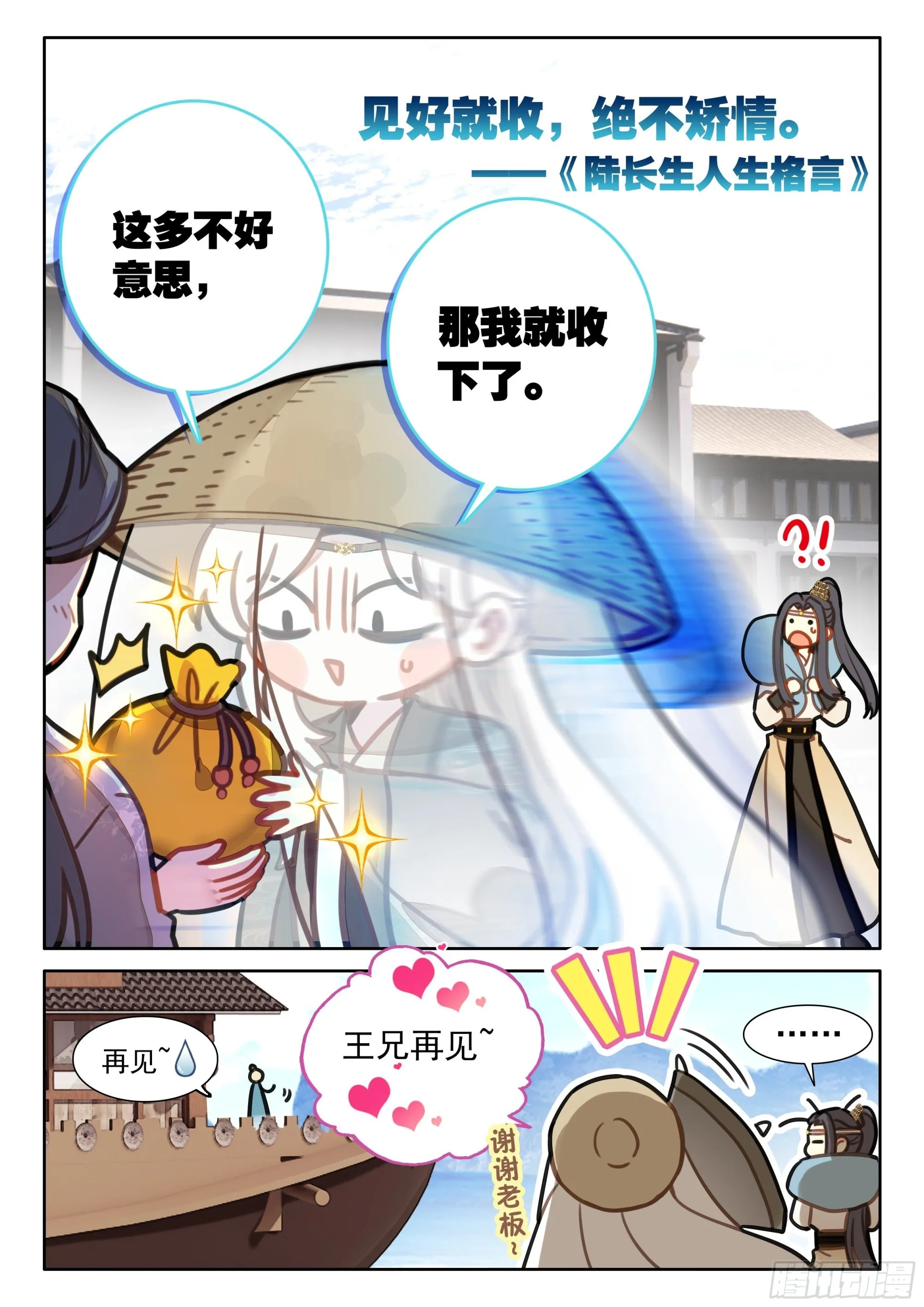 49 雨，这不就来了吗？ 第12页