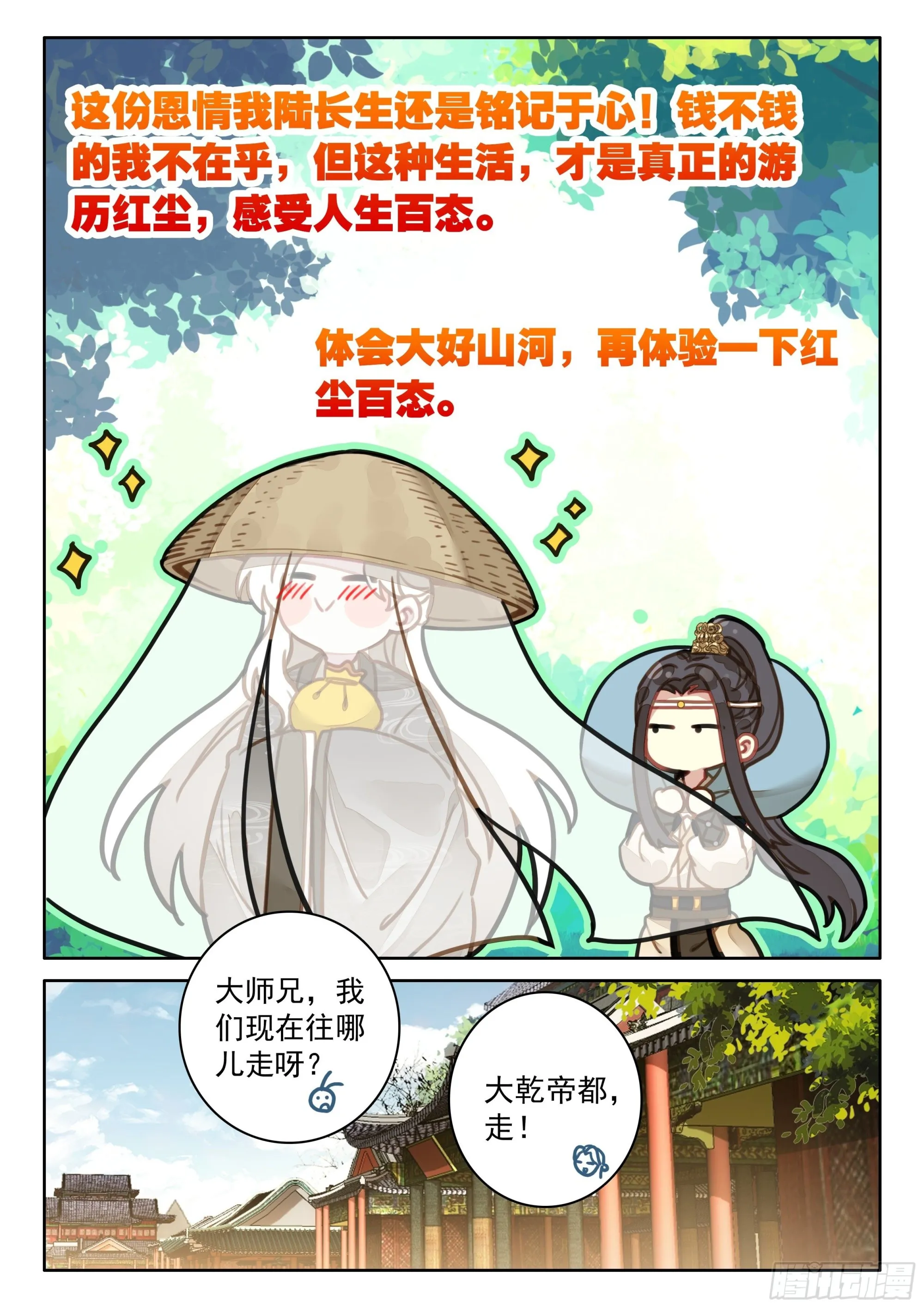 49 雨，这不就来了吗？ 第13页