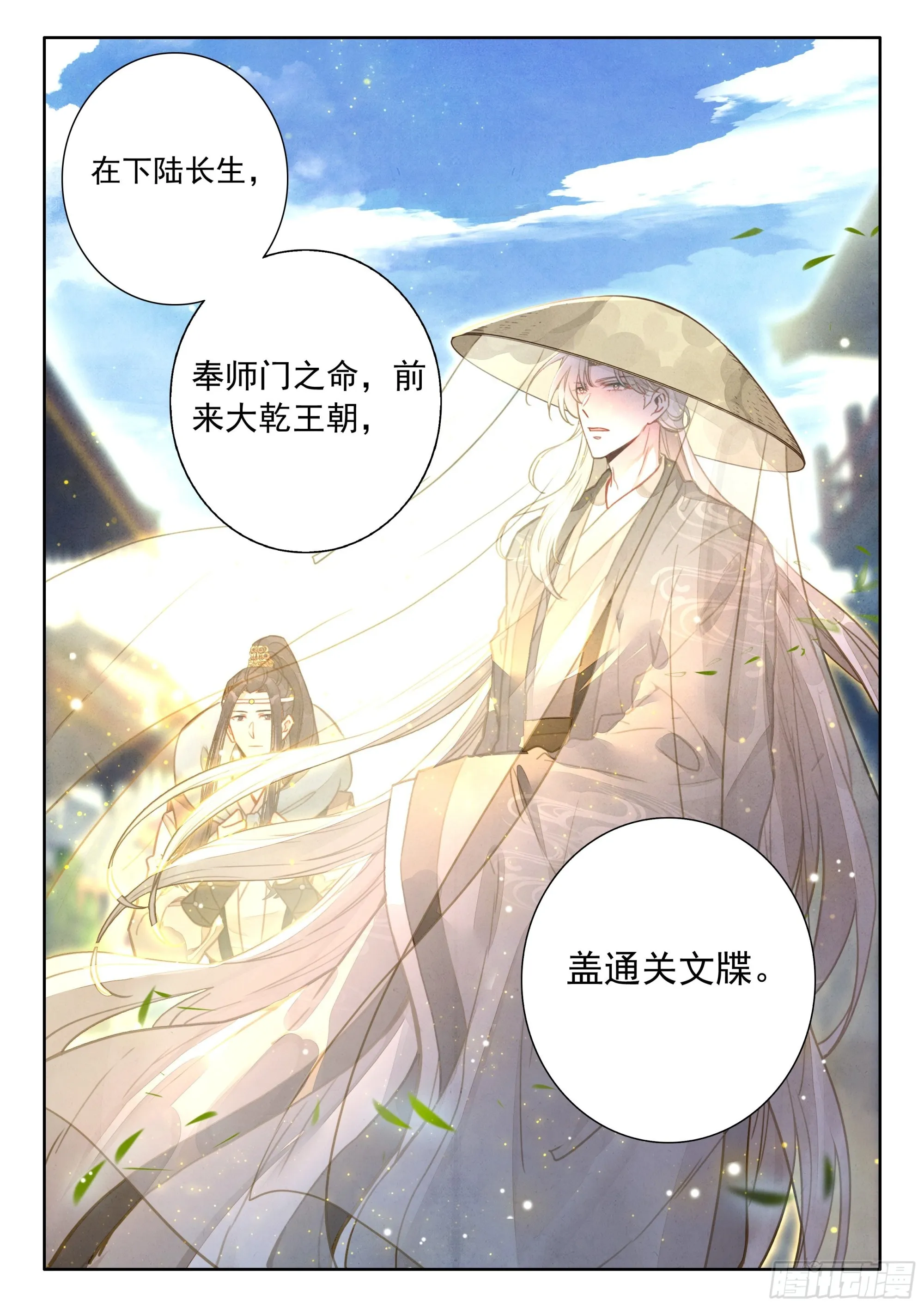49 雨，这不就来了吗？ 第16页