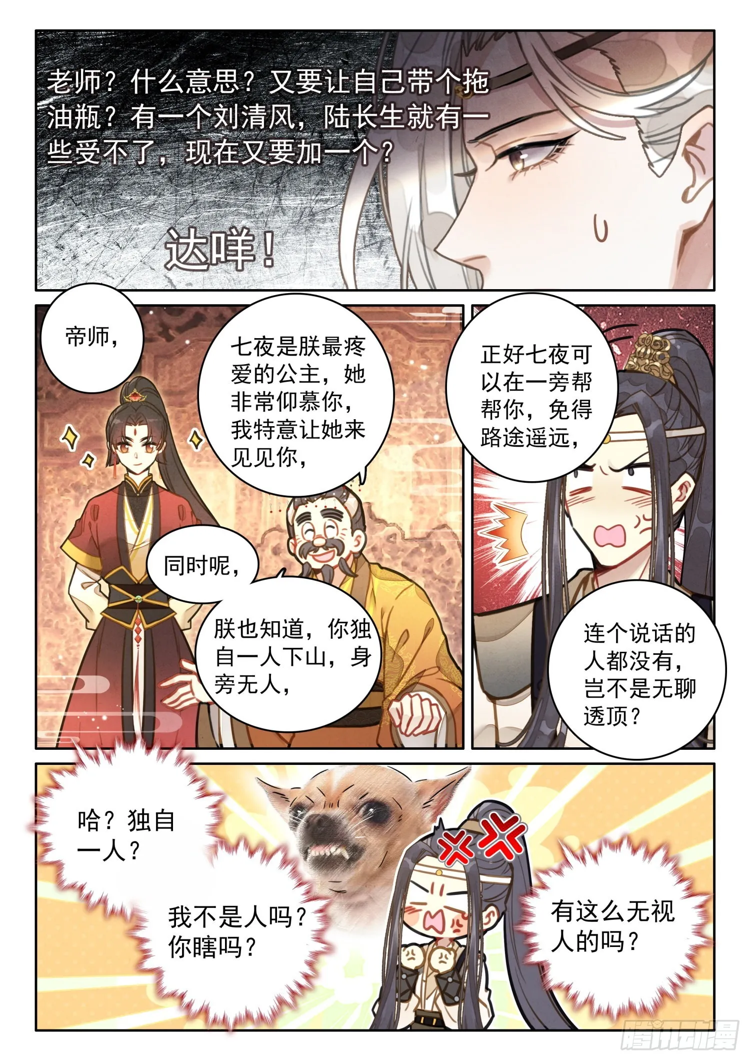 50 在下乾七夜 第5页