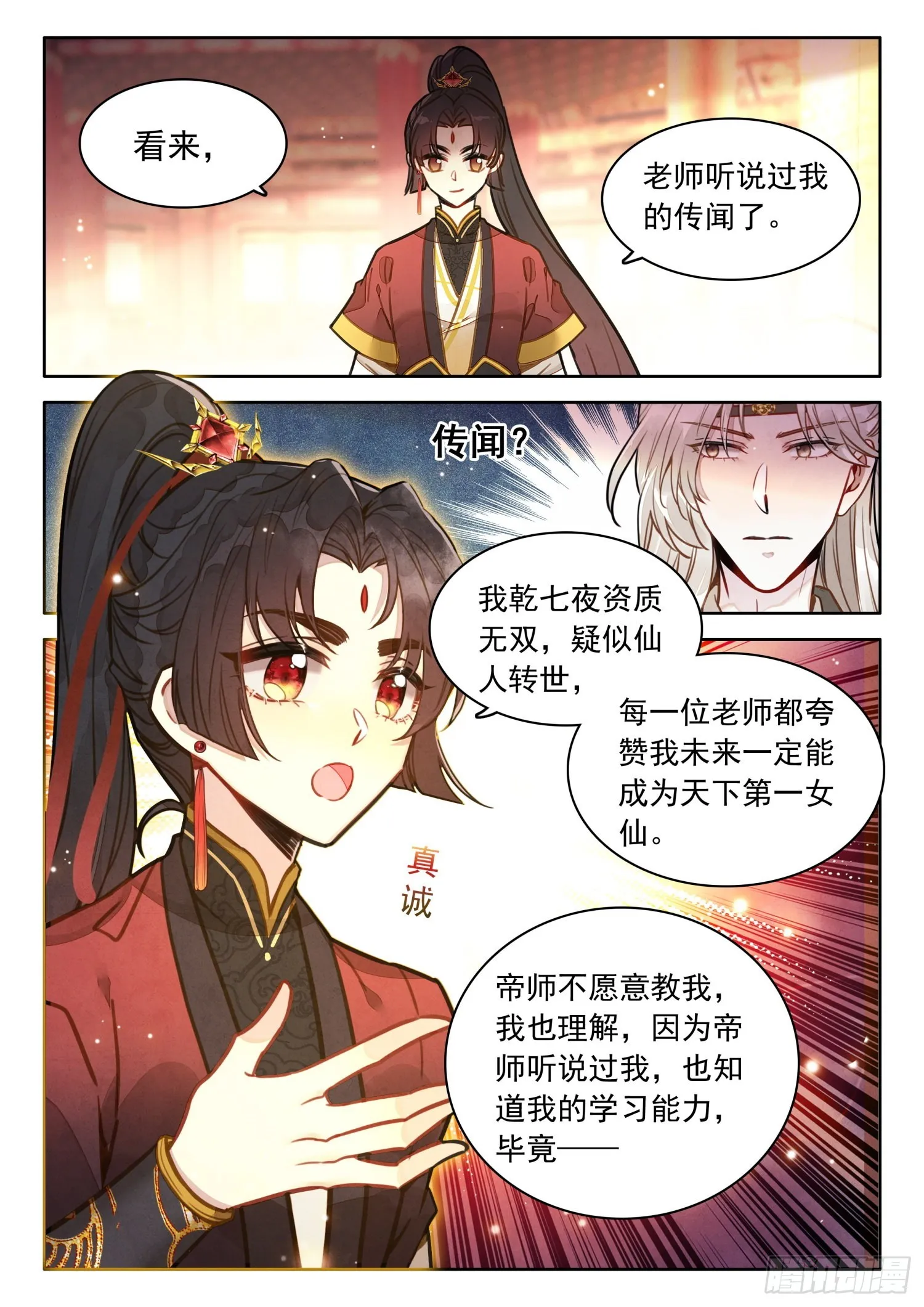50 在下乾七夜 第9页