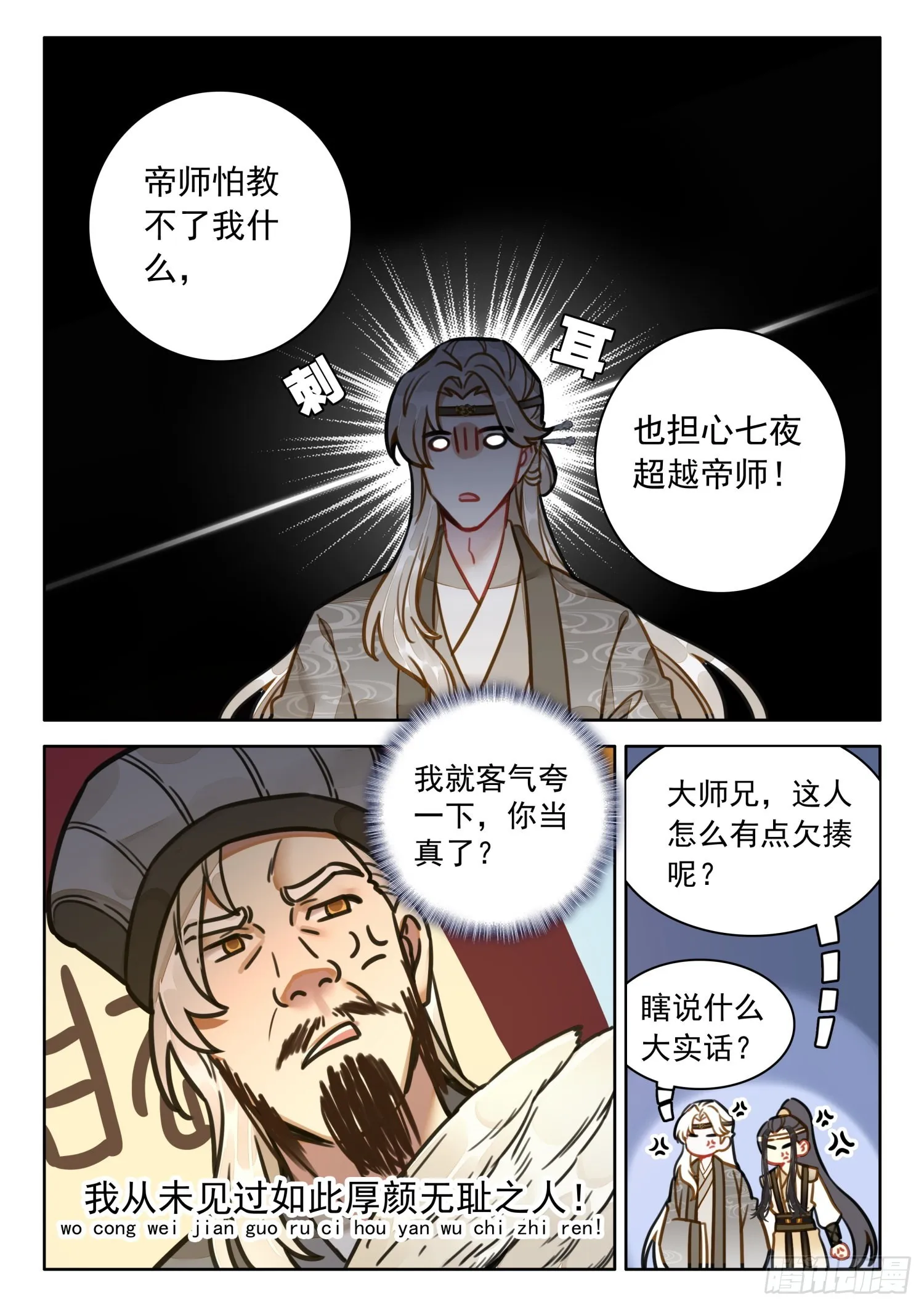 50 在下乾七夜 第10页