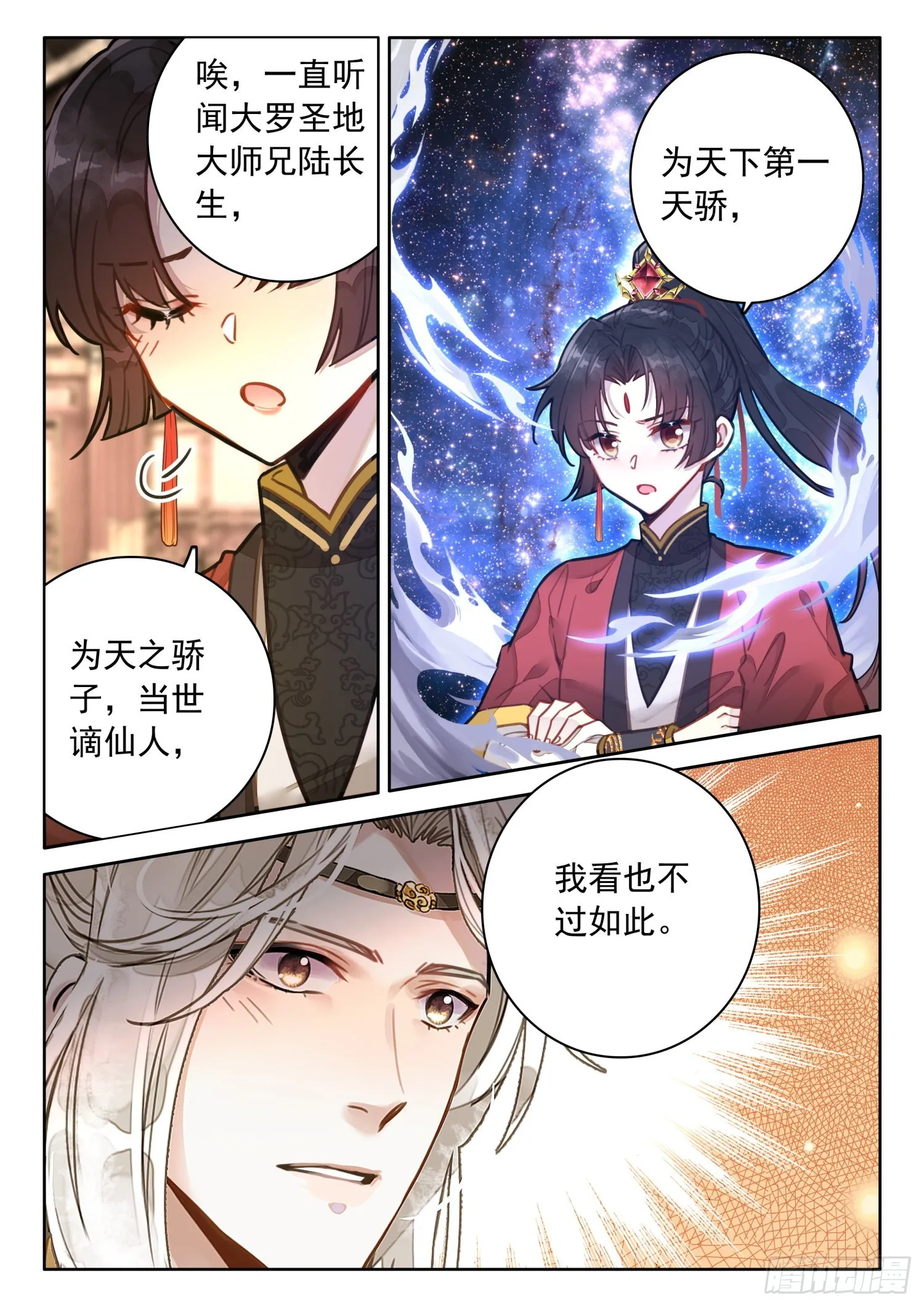 50 在下乾七夜 第11页