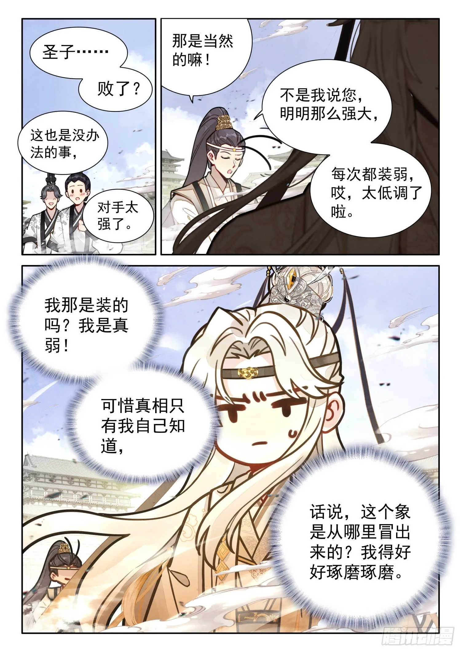 59 神象镇狱！新的异象！ 第10页