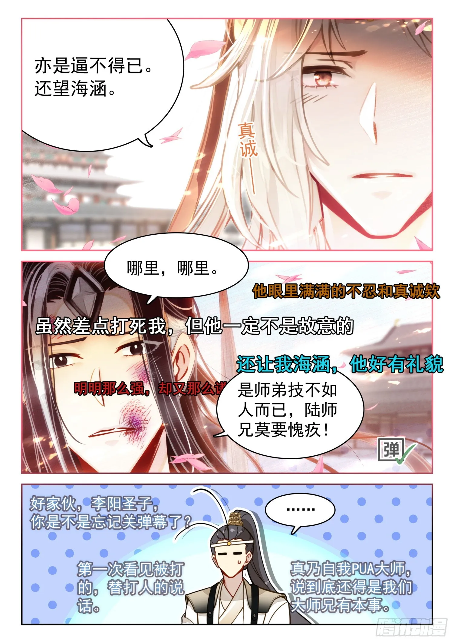 59 神象镇狱！新的异象！ 第13页
