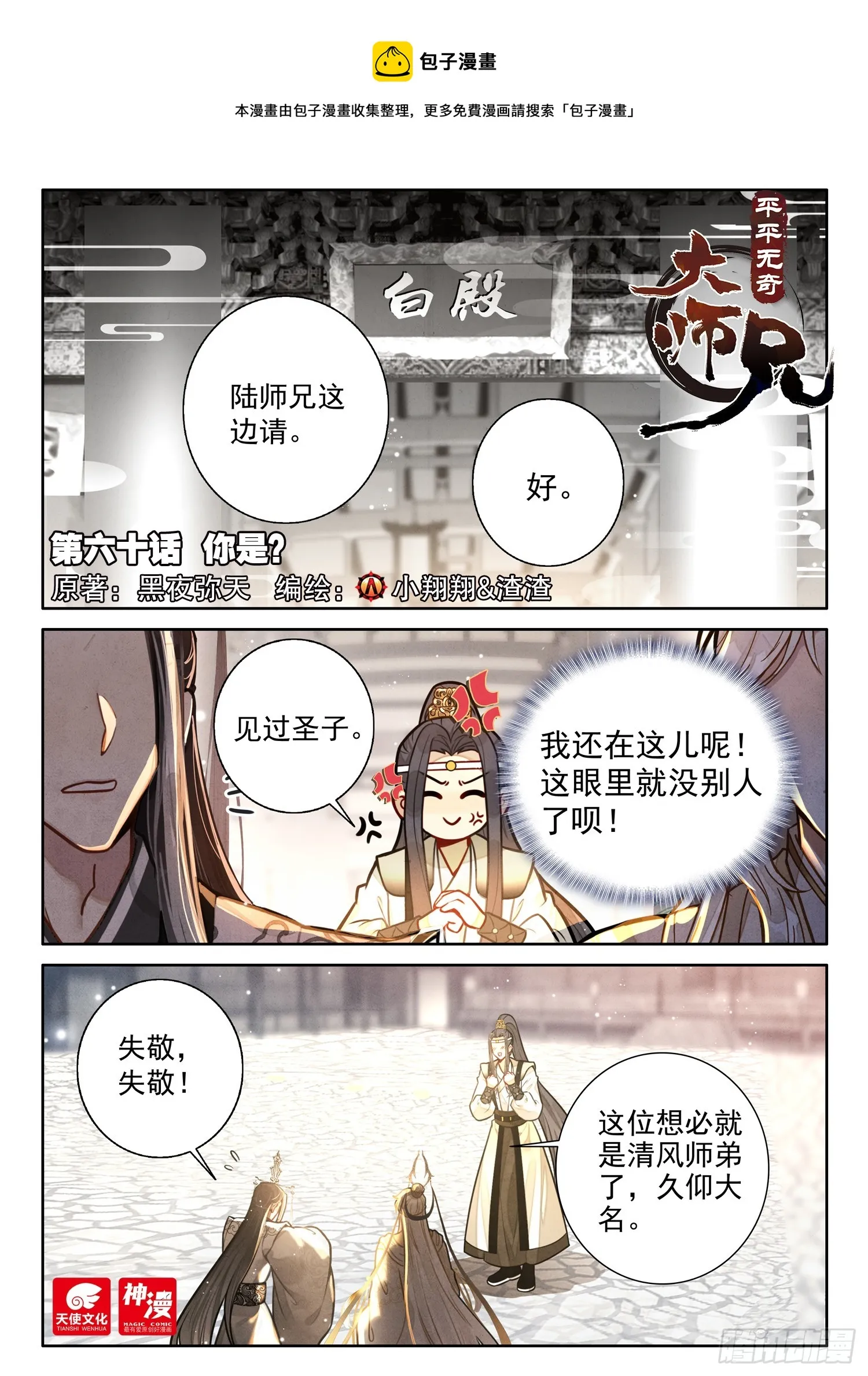 60 你是？ 第1页
