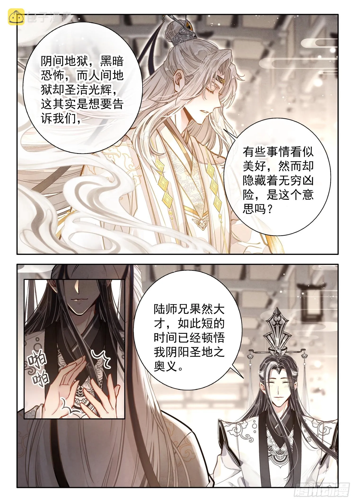 60 你是？ 第7页