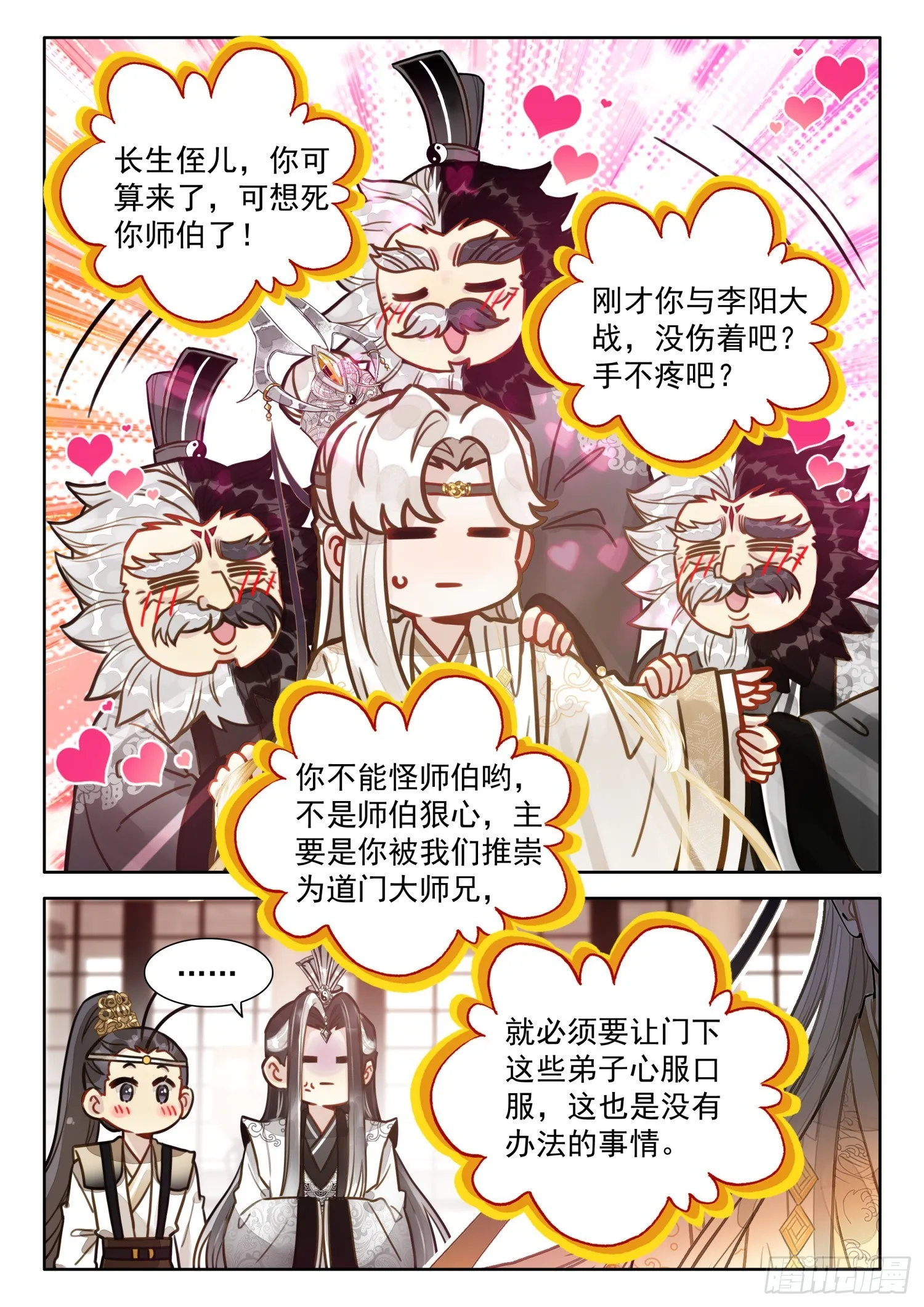 60 你是？ 第12页