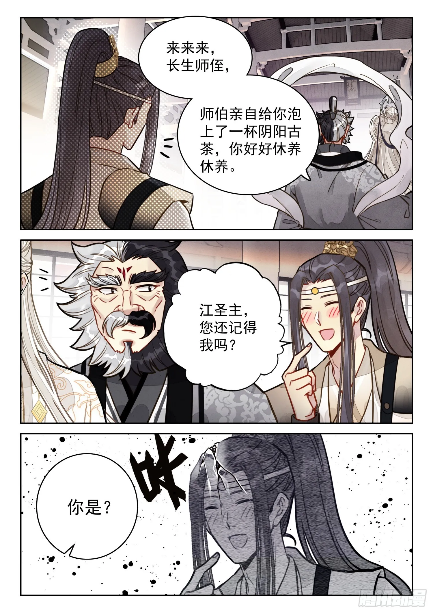 60 你是？ 第13页