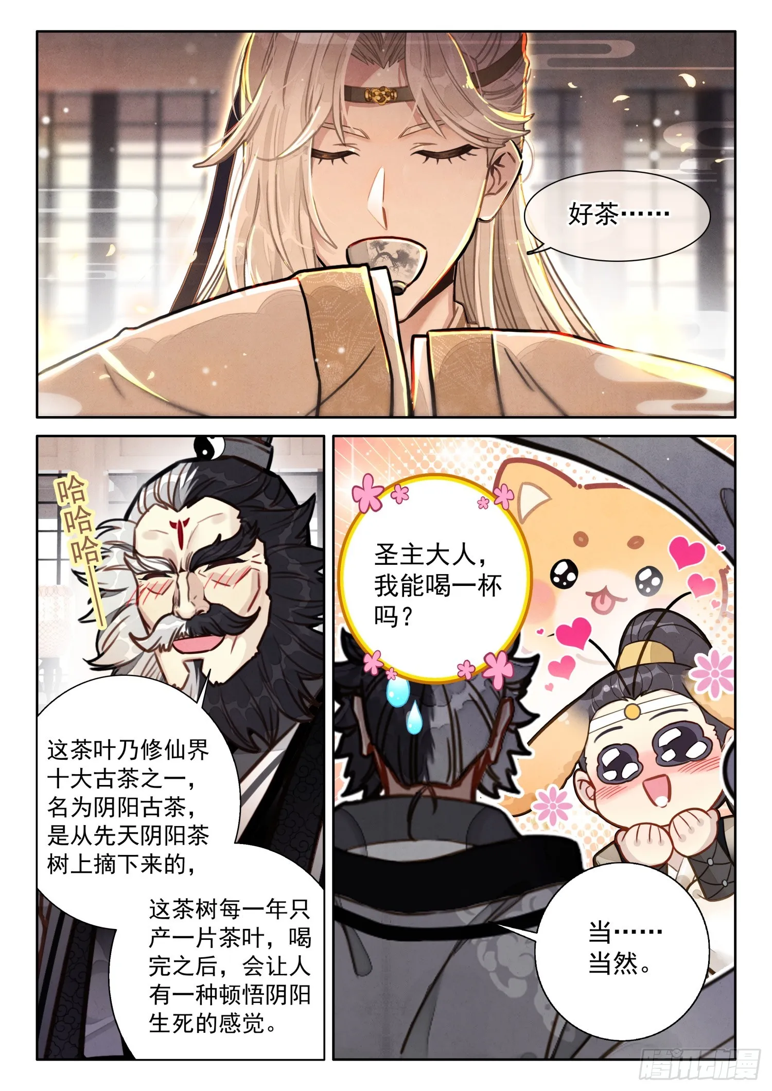 60 你是？ 第15页