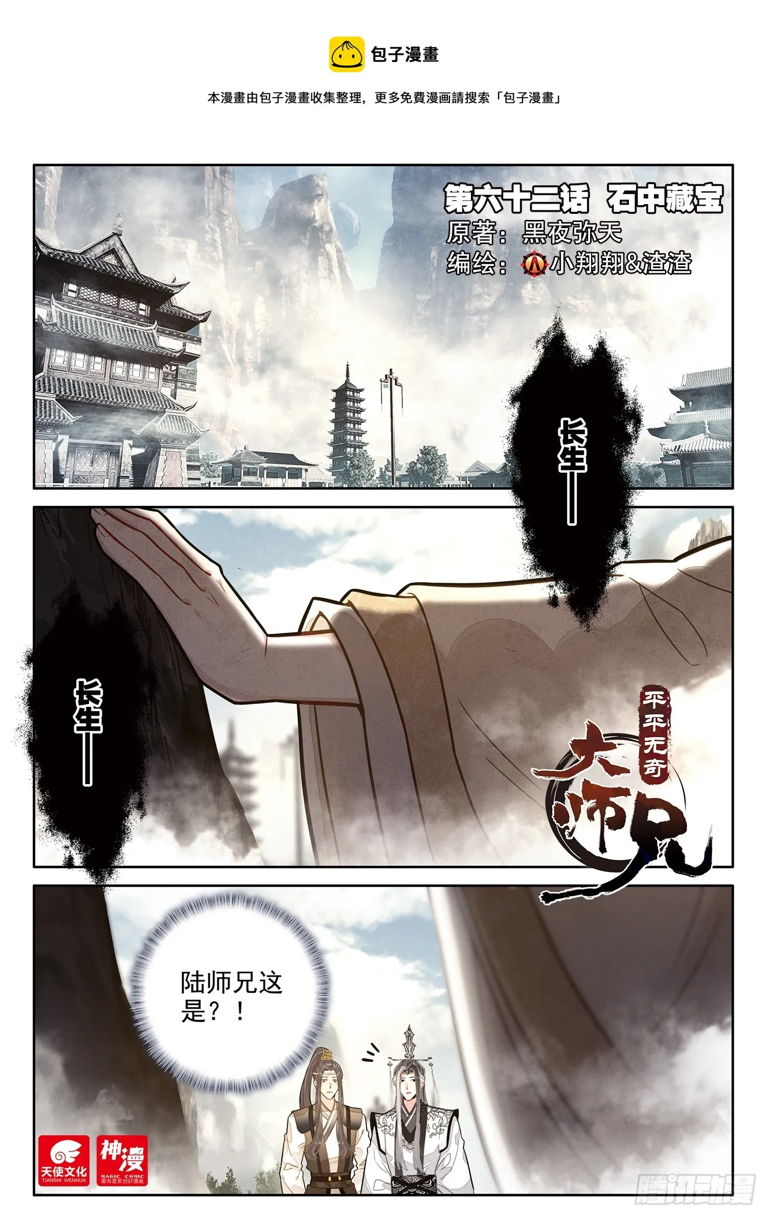 62 石中藏宝 第1页