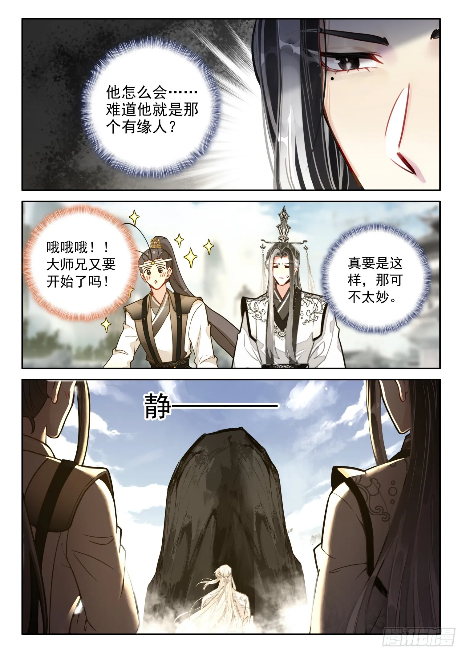 62 石中藏宝 第2页