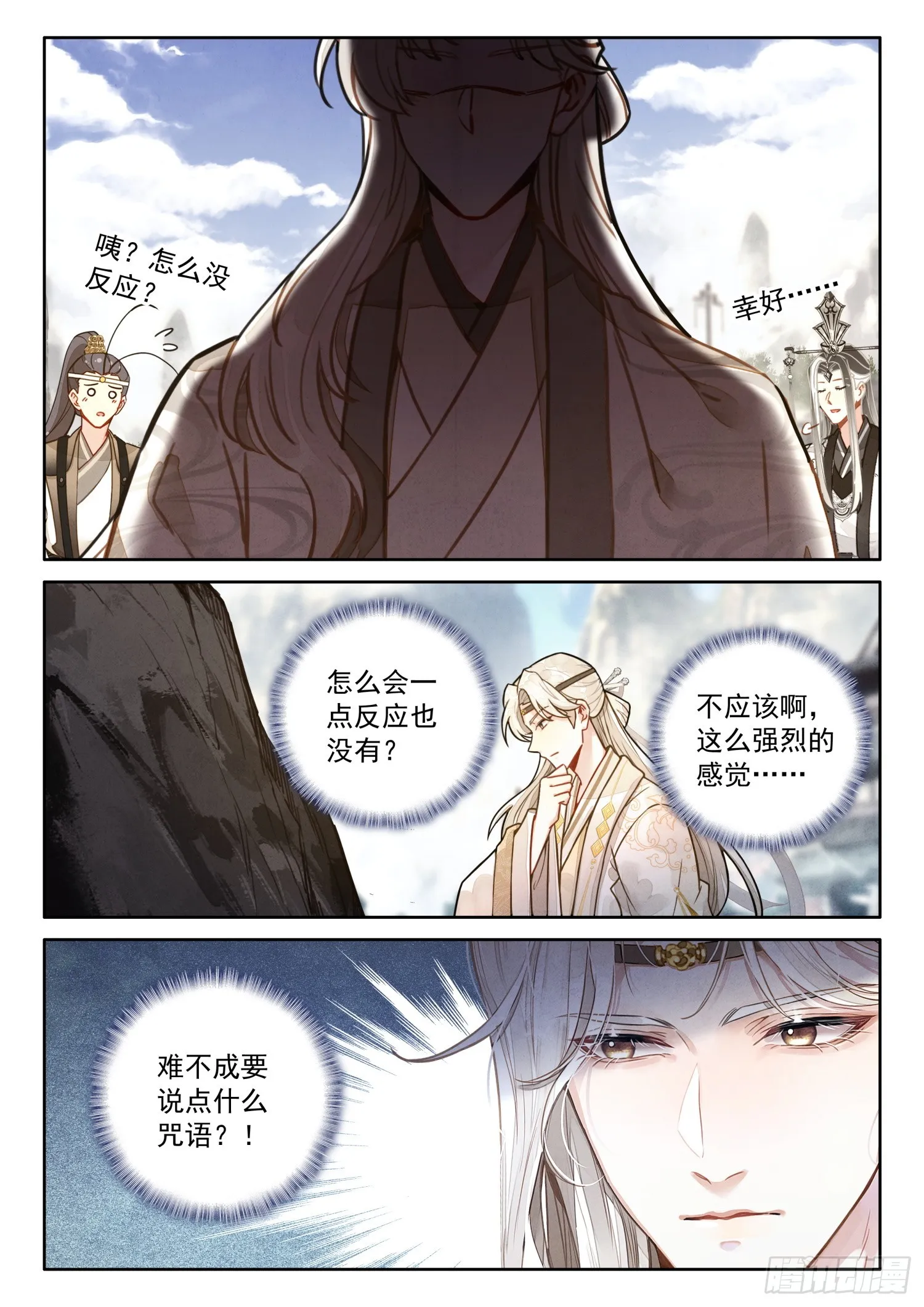 62 石中藏宝 第3页