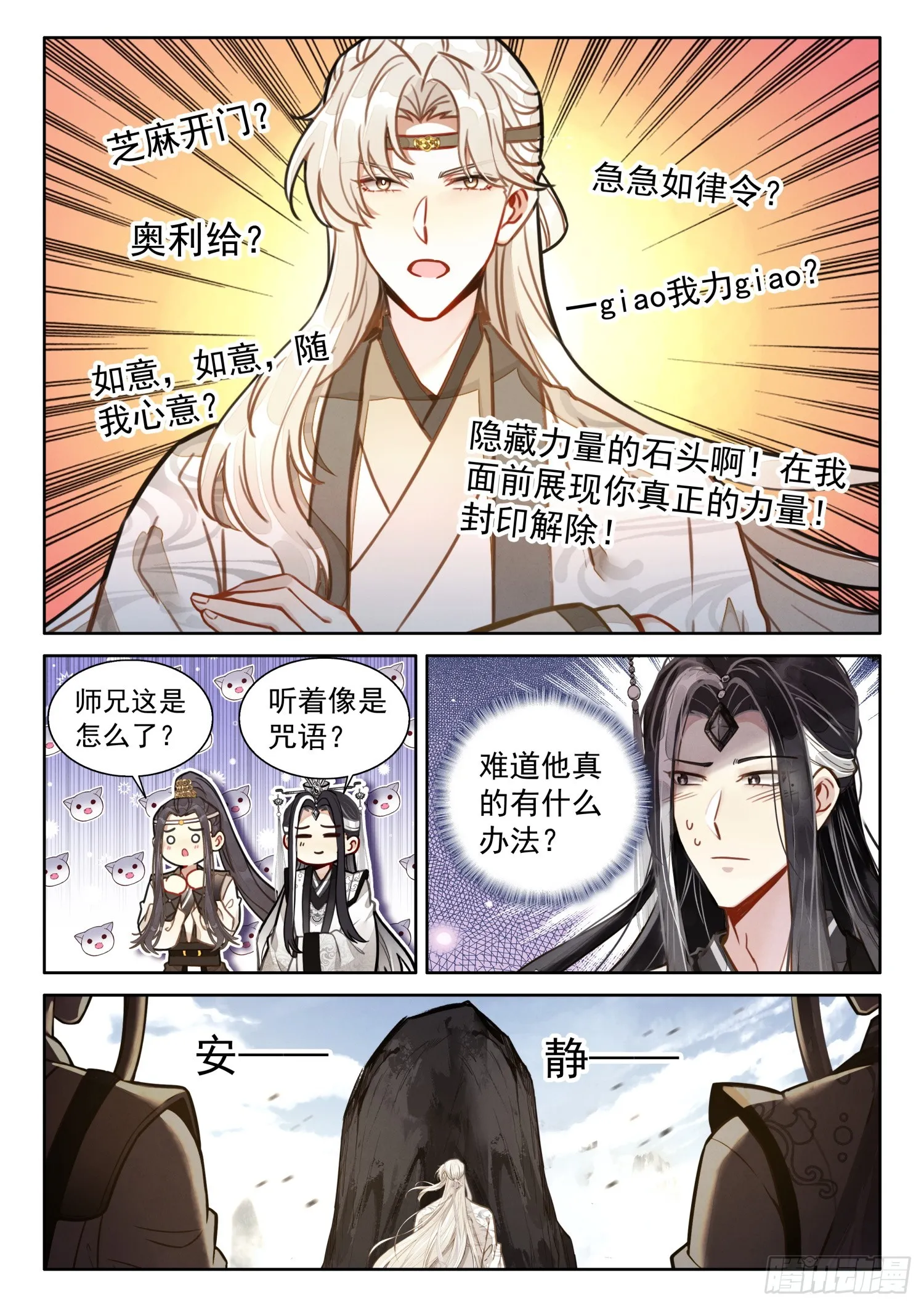 62 石中藏宝 第4页