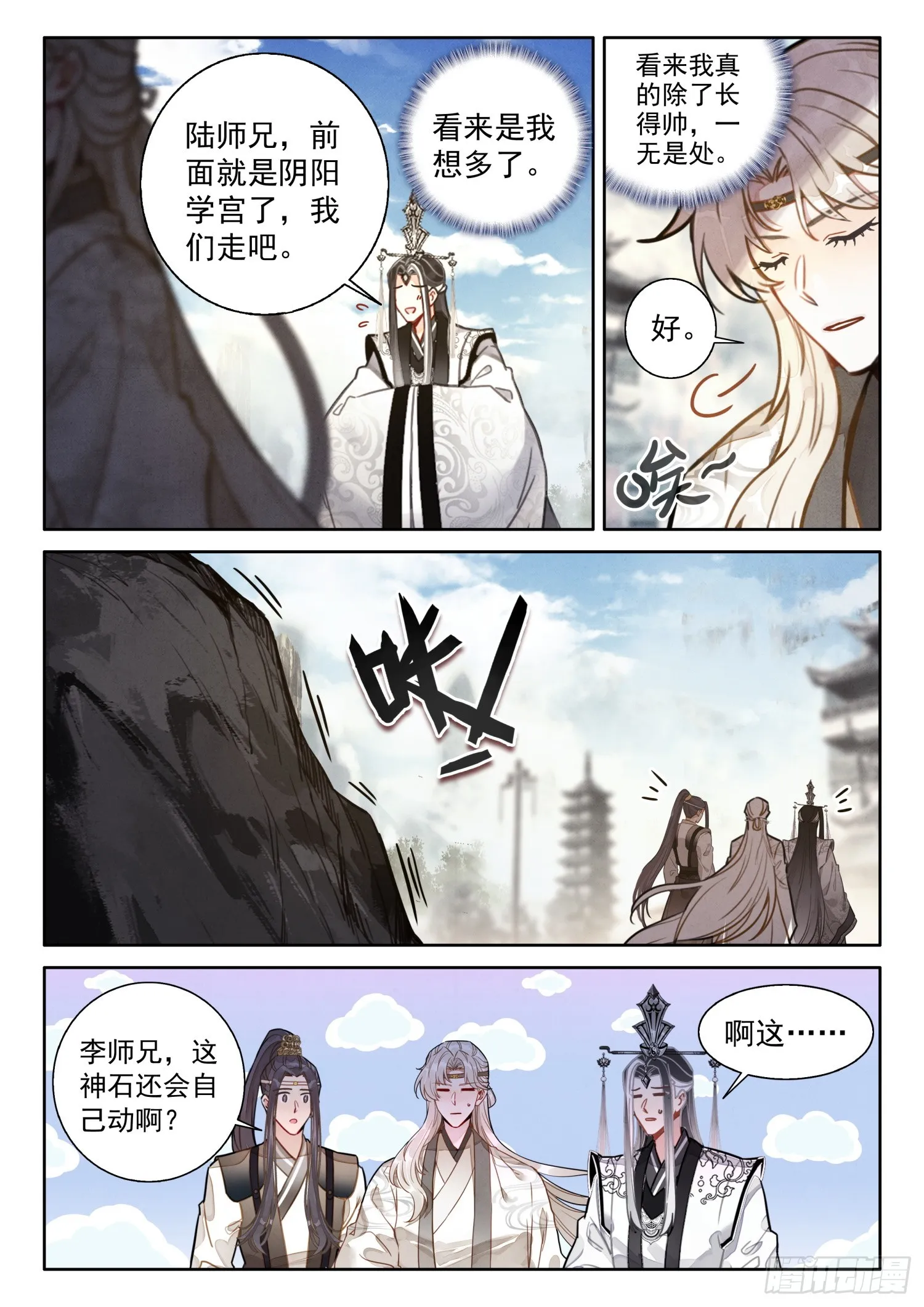 62 石中藏宝 第5页