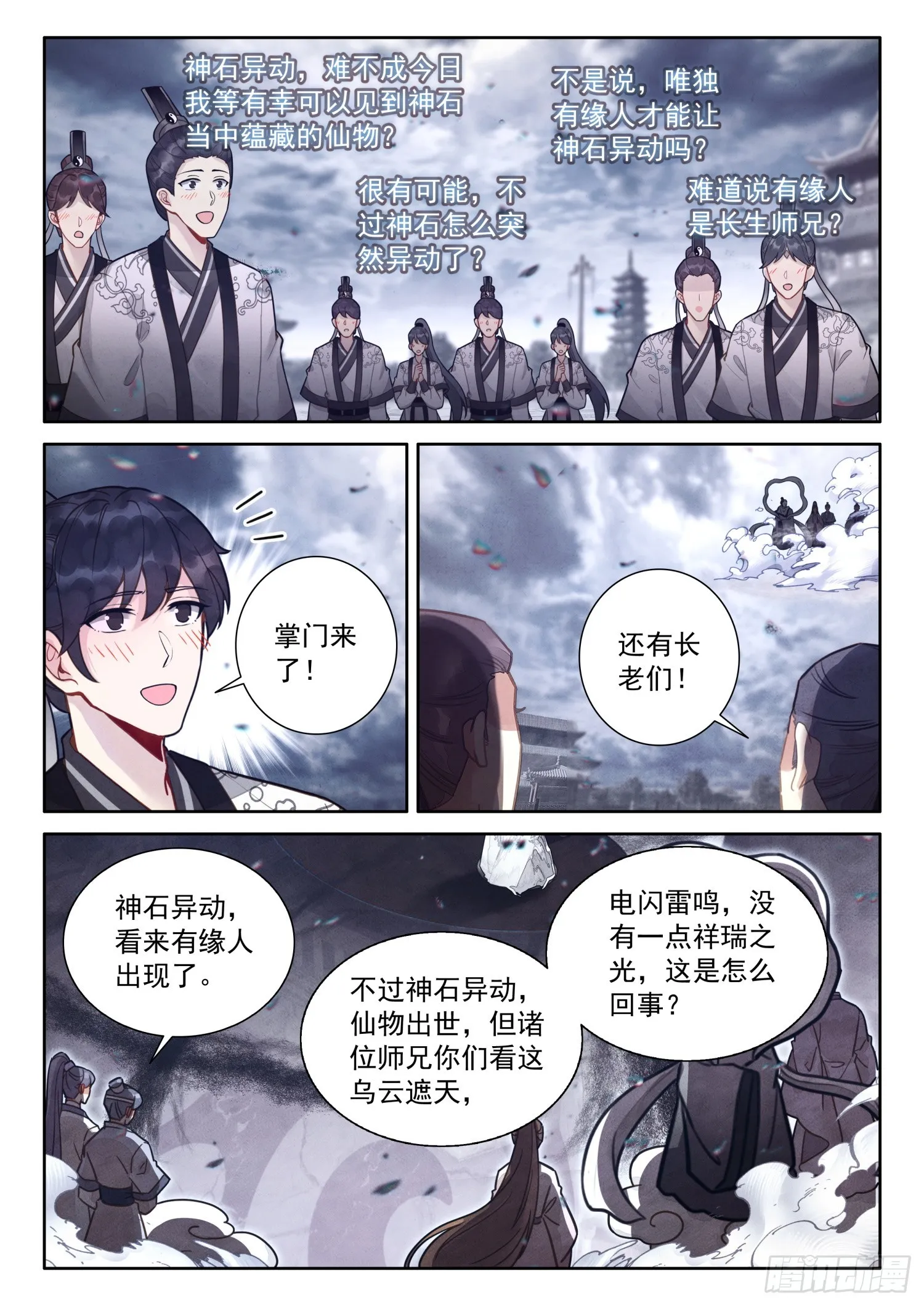 62 石中藏宝 第11页