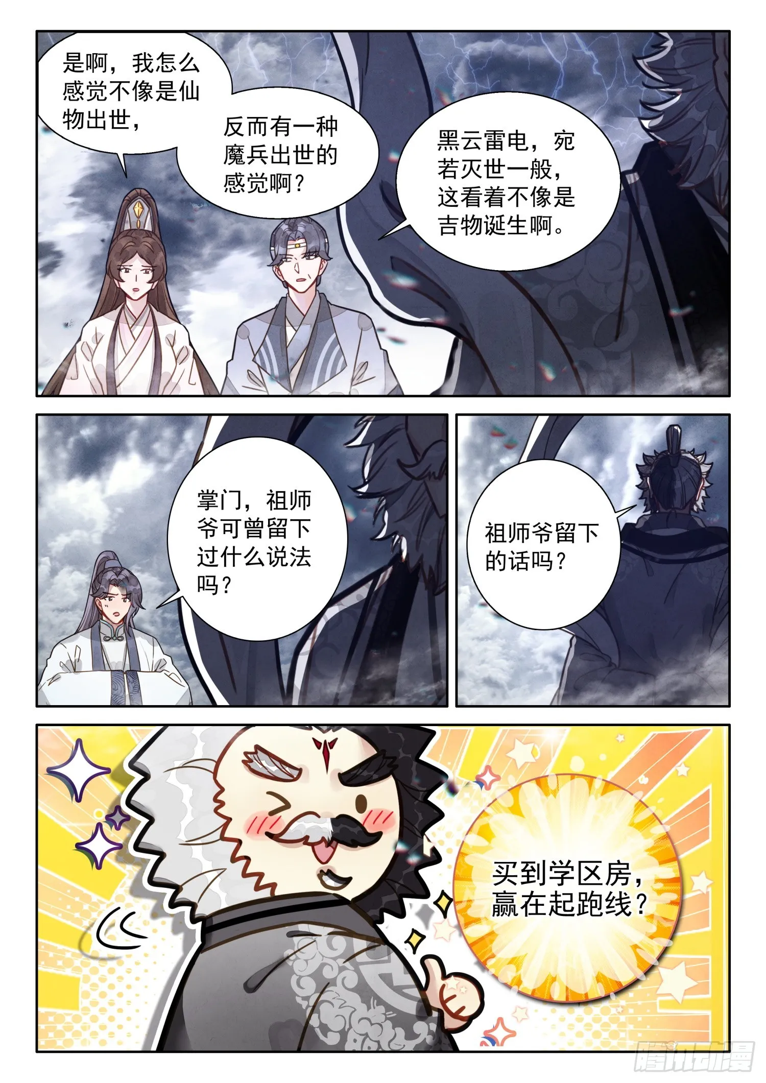 62 石中藏宝 第12页