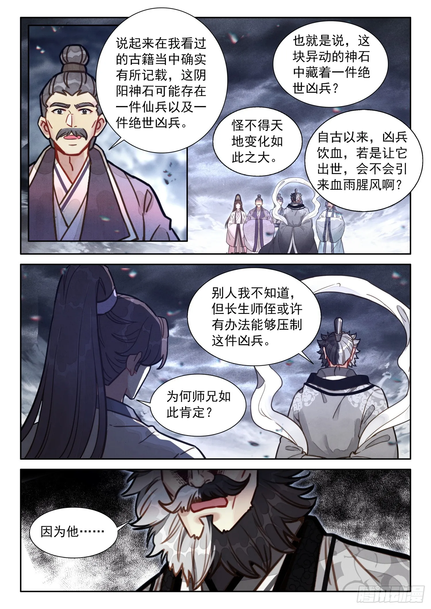 62 石中藏宝 第14页