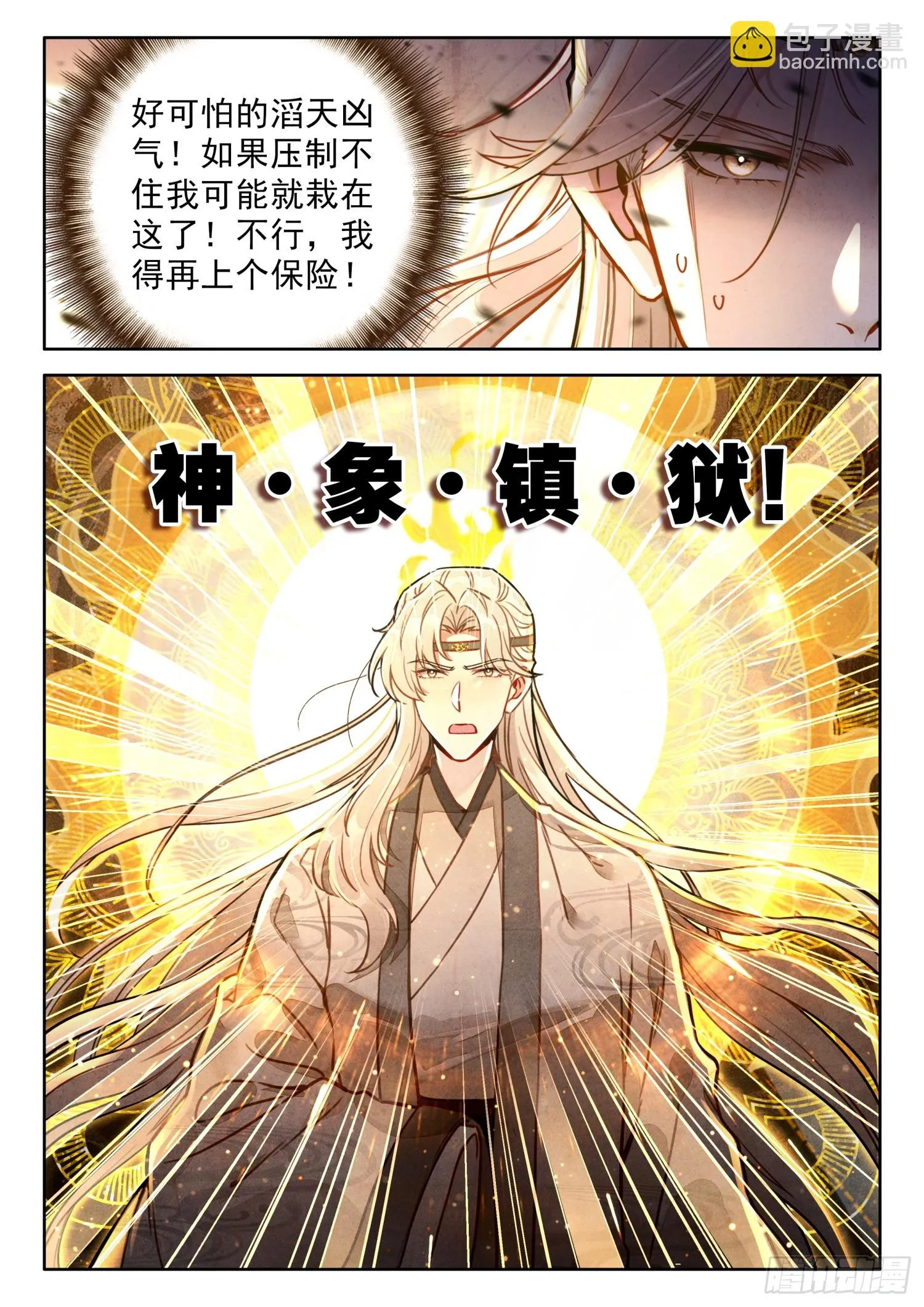 63 绝世魔兵 第6页