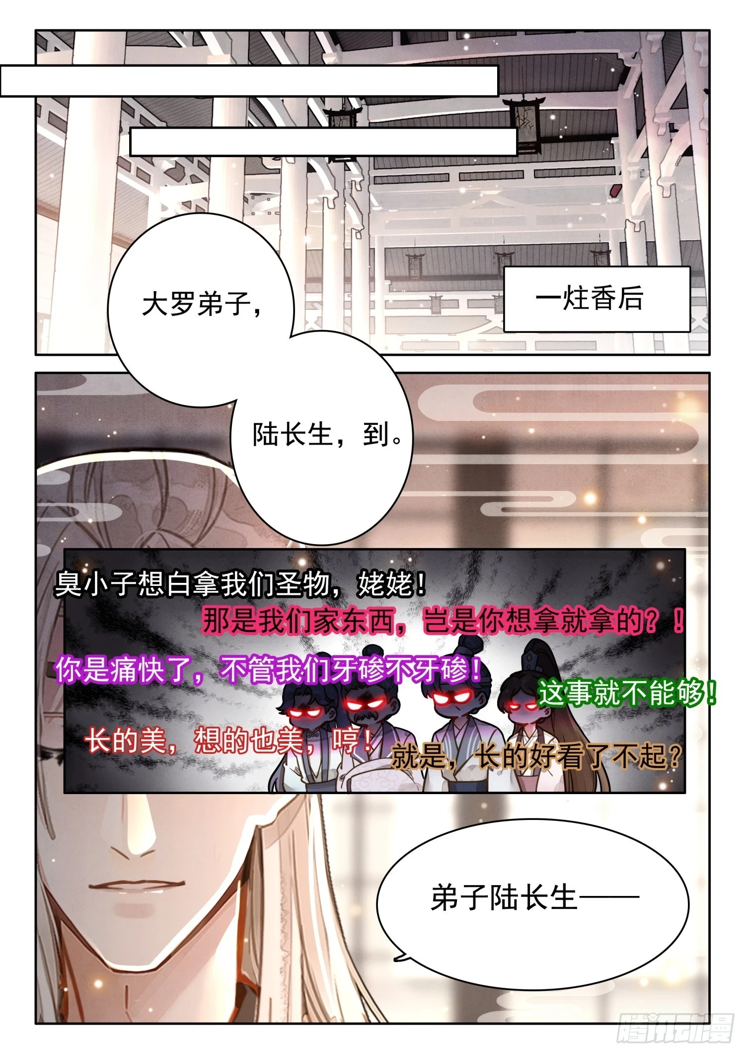 66 护山太上长老 第12页