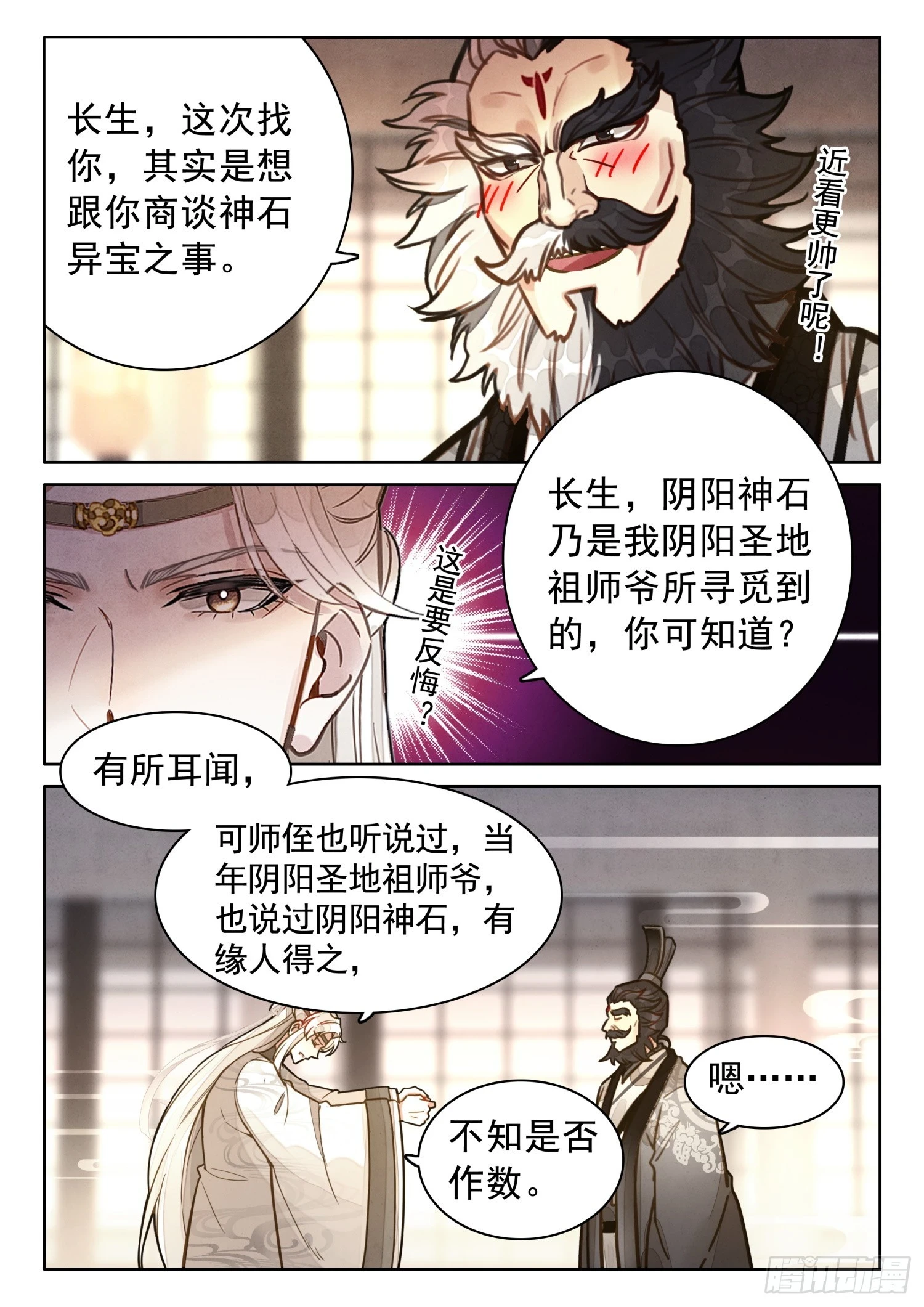 66 护山太上长老 第14页
