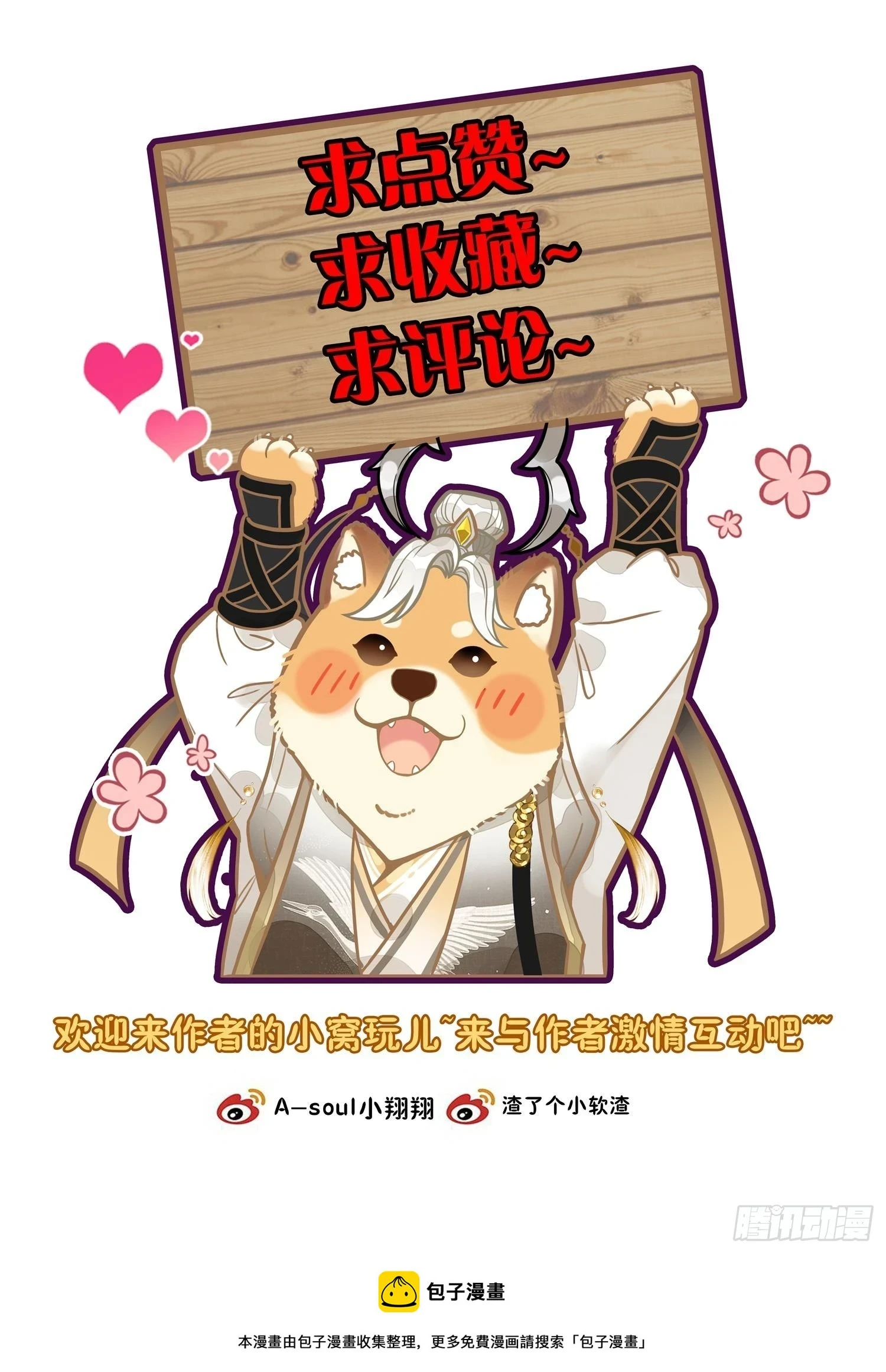 66 护山太上长老 第17页