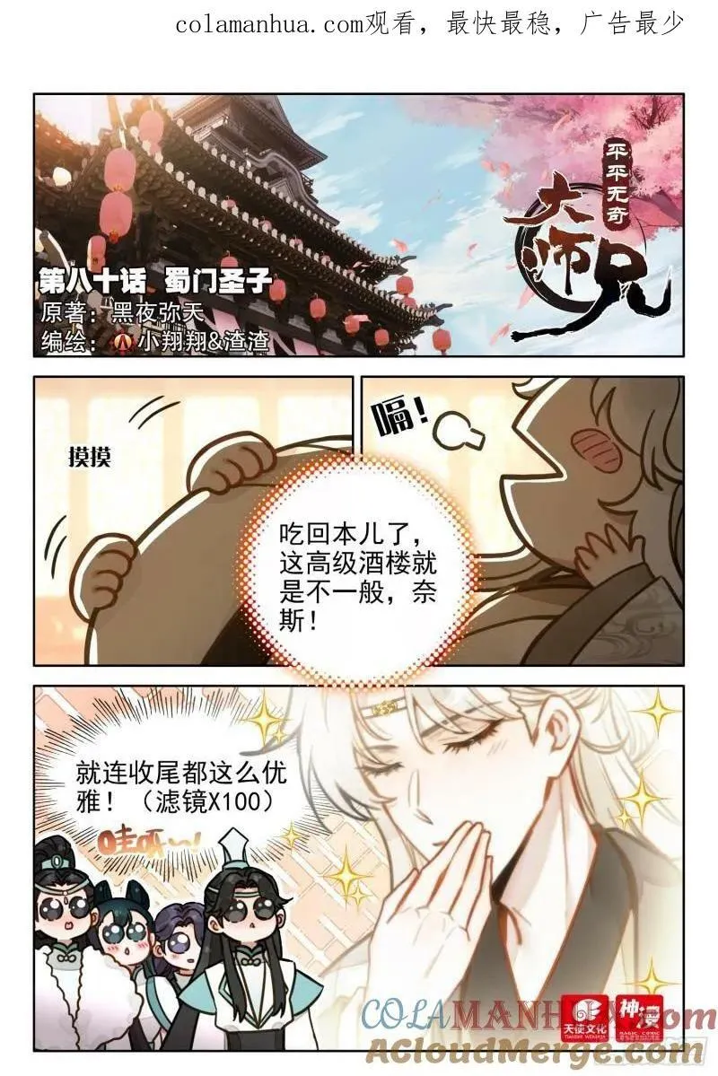 80 蜀门圣子 第1页