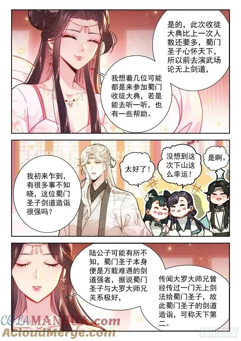 80 蜀门圣子 第3页