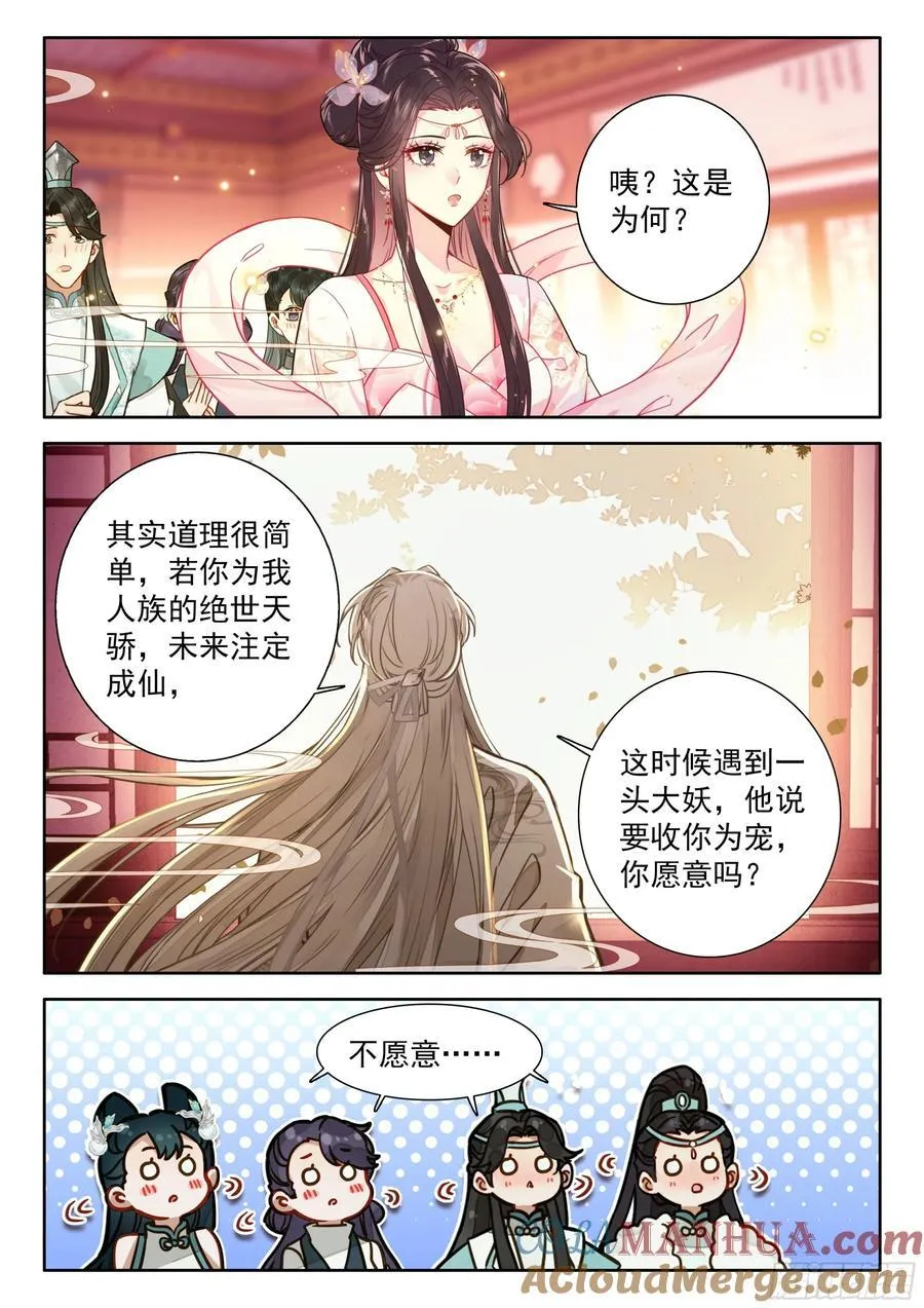 82 中州出神兽 第9页