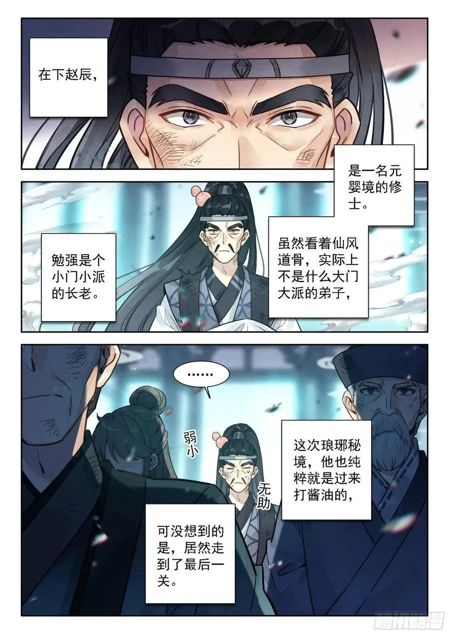 90 快说！宝物在哪里？ 第2页