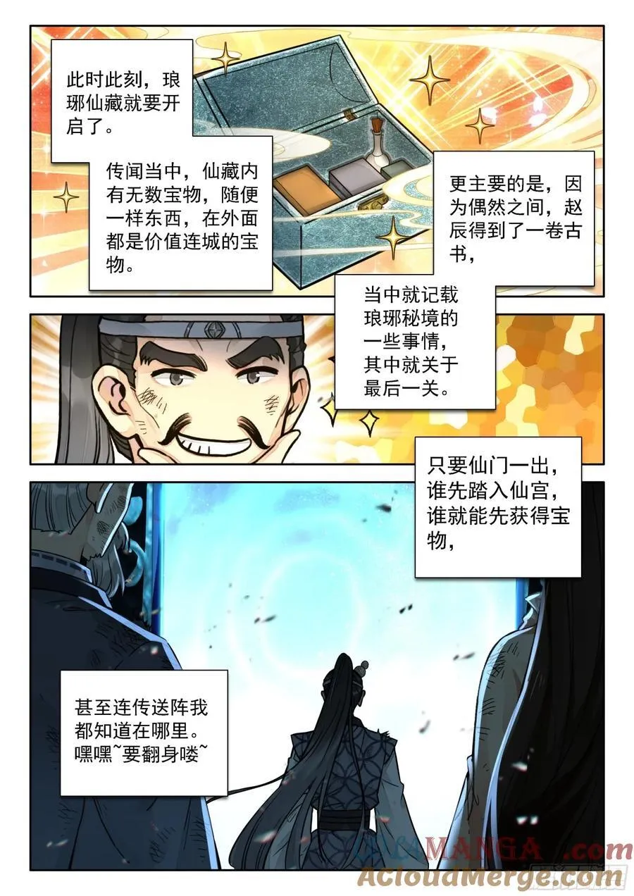 90 快说！宝物在哪里？ 第3页