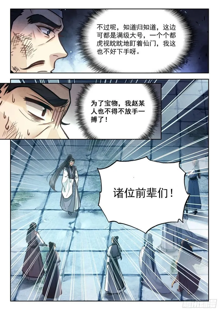 90 快说！宝物在哪里？ 第4页
