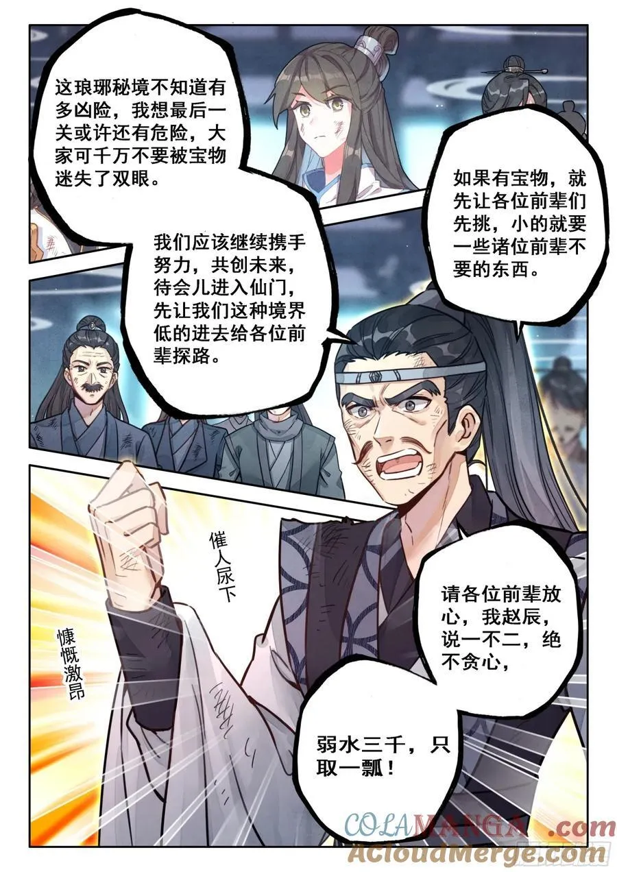 90 快说！宝物在哪里？ 第5页