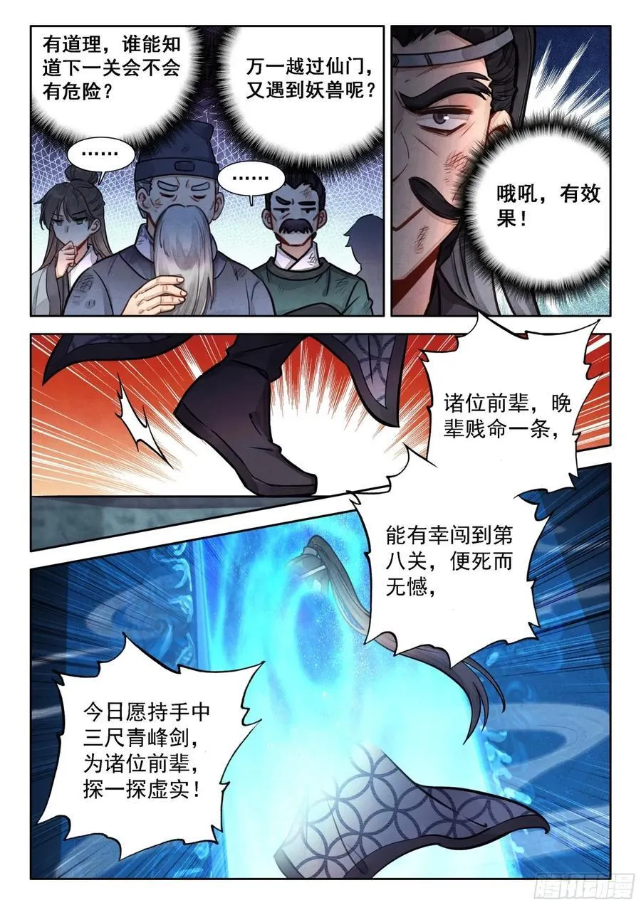 90 快说！宝物在哪里？ 第6页