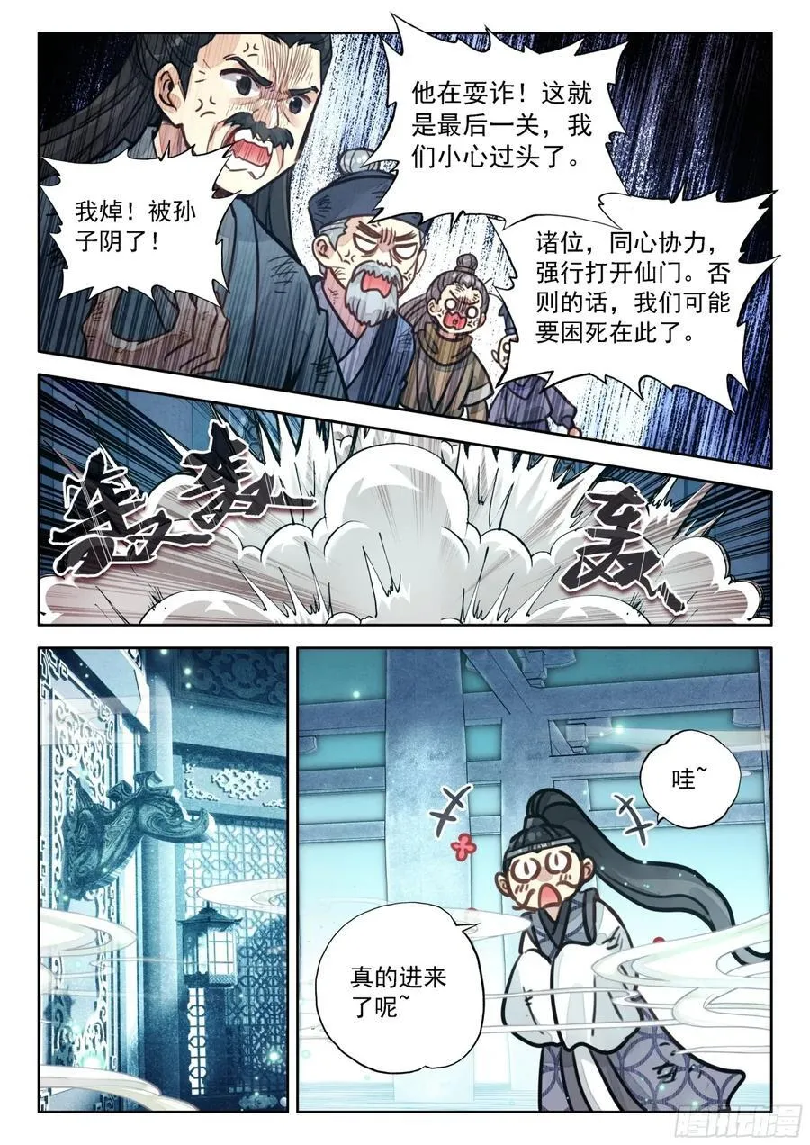 90 快说！宝物在哪里？ 第8页