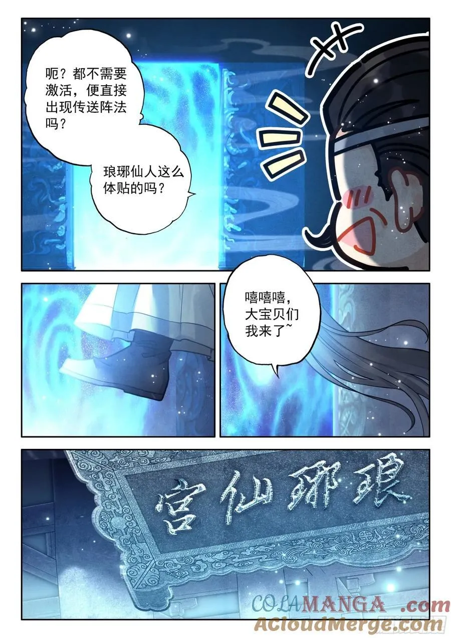 90 快说！宝物在哪里？ 第9页